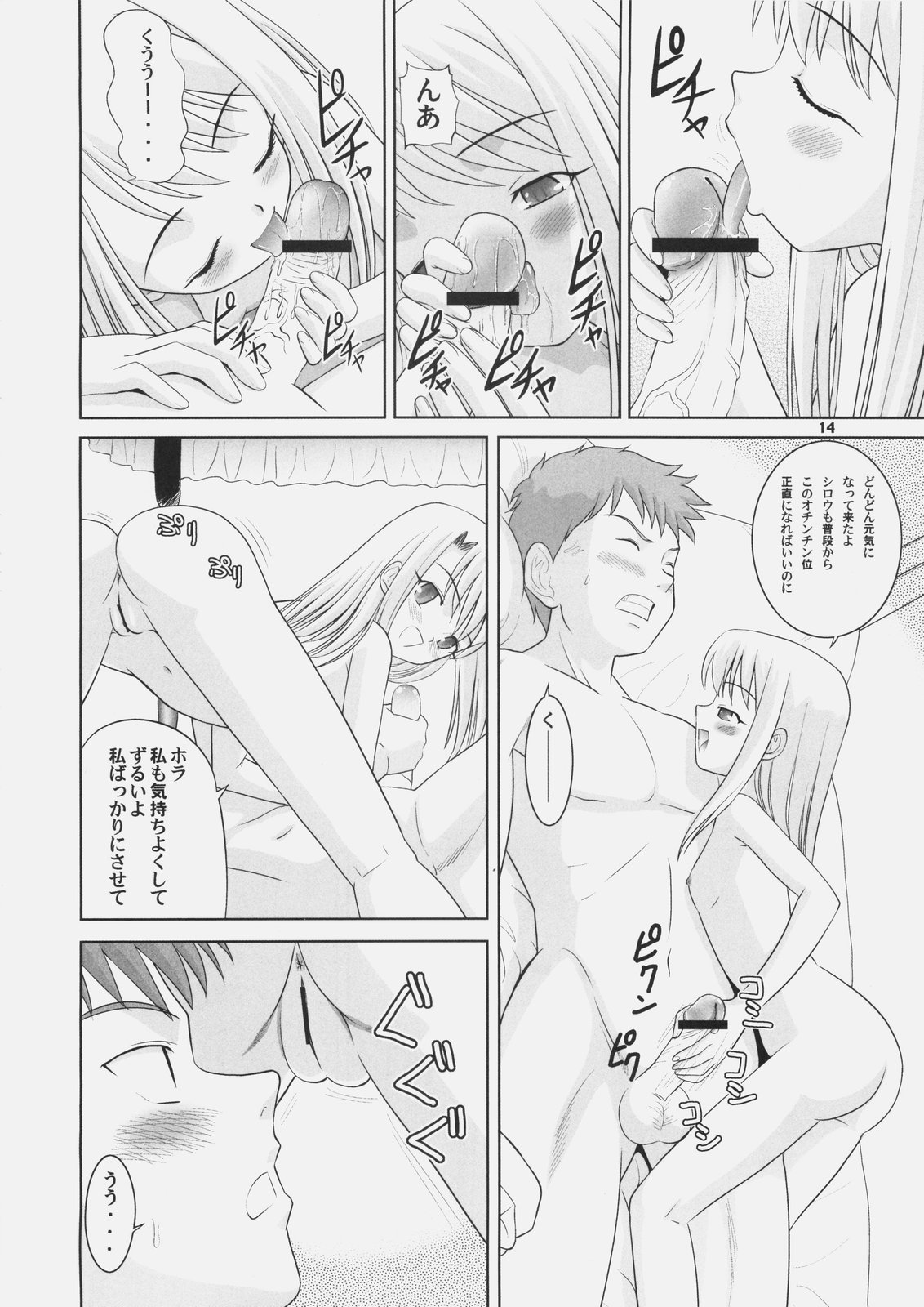 (C69) [Yanasegawabeya (Kiyose,U-Tom)] Gilgamesh Night (Fate Hollow Ataraxia) page 13 full