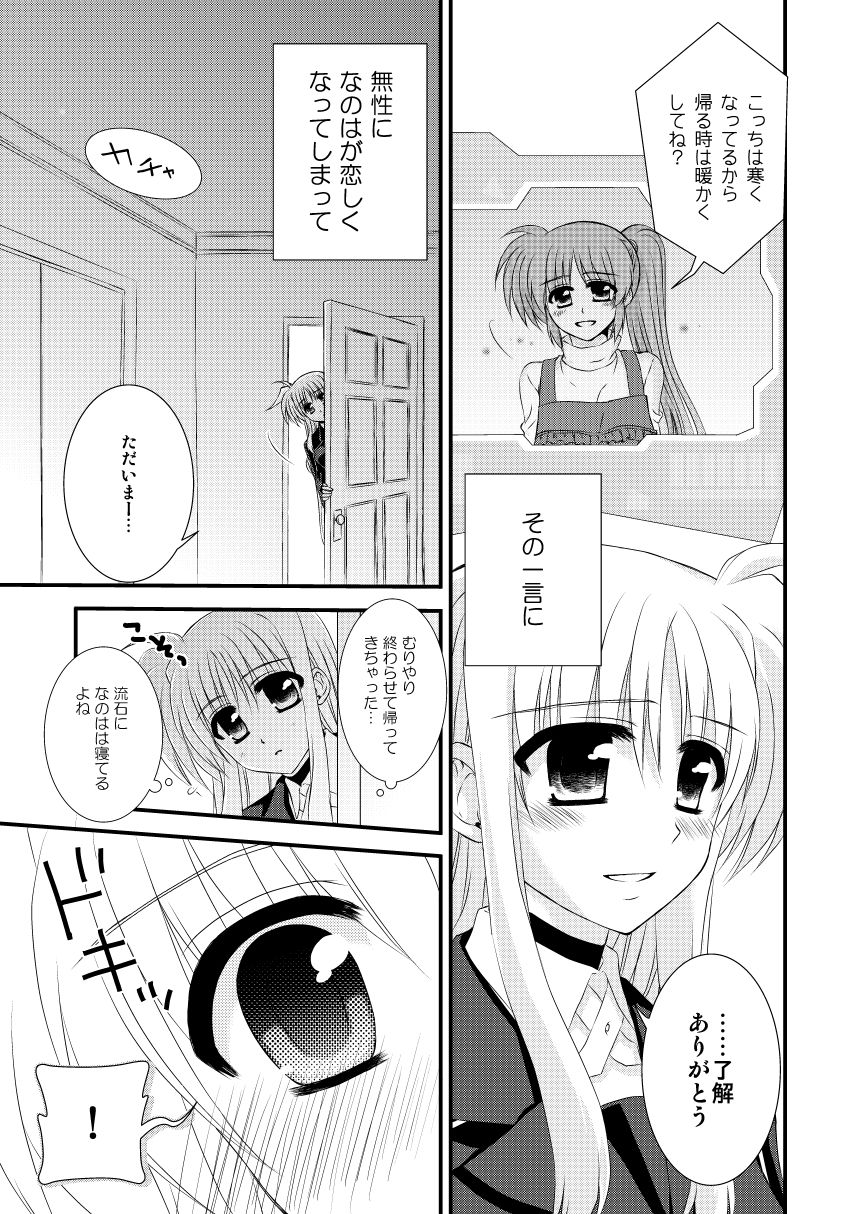 [Kohagura. (Kohaku.)] SLEEP MY DEAR (Mahou Shoujo Lyrical Nanoha) [Digital] page 6 full