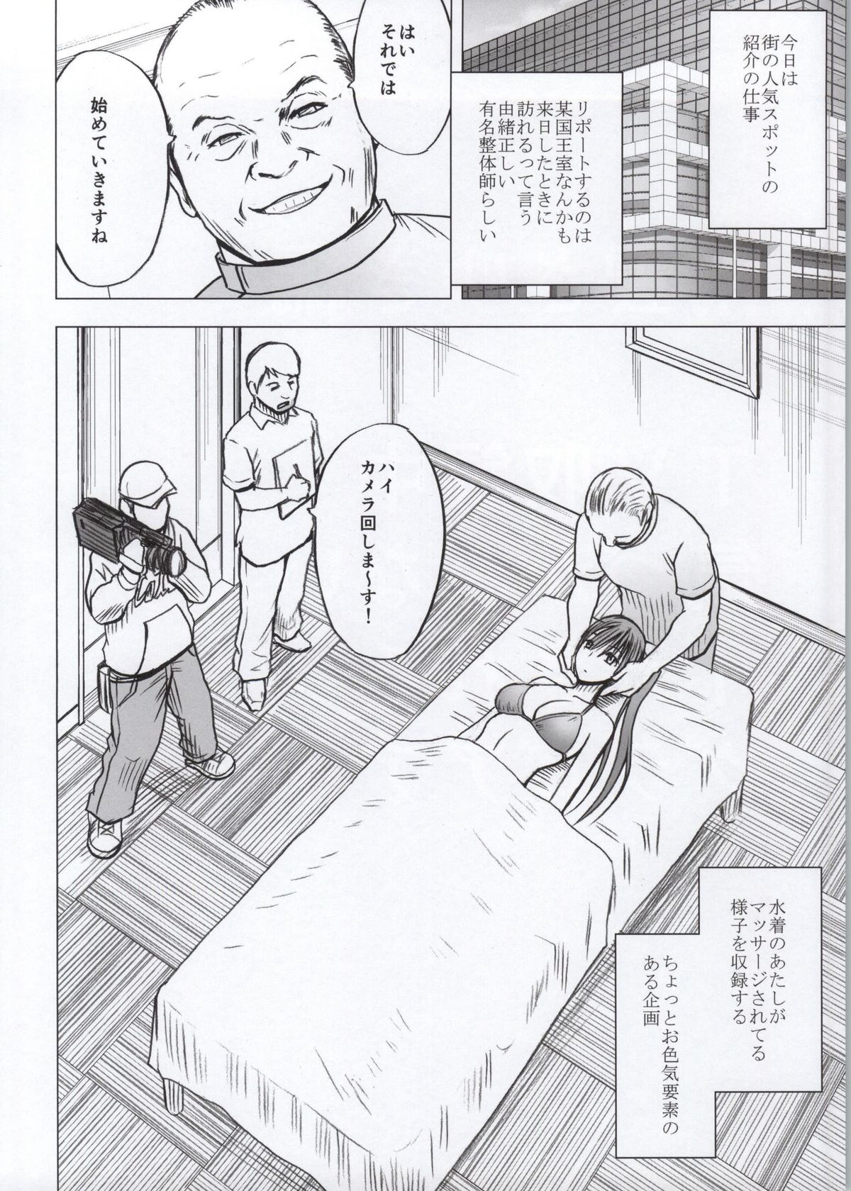 [Crimson Comics (Crimson)] Koe no Dasenai Joukyou de Massage de Ika Sareru Onna-tachi page 5 full