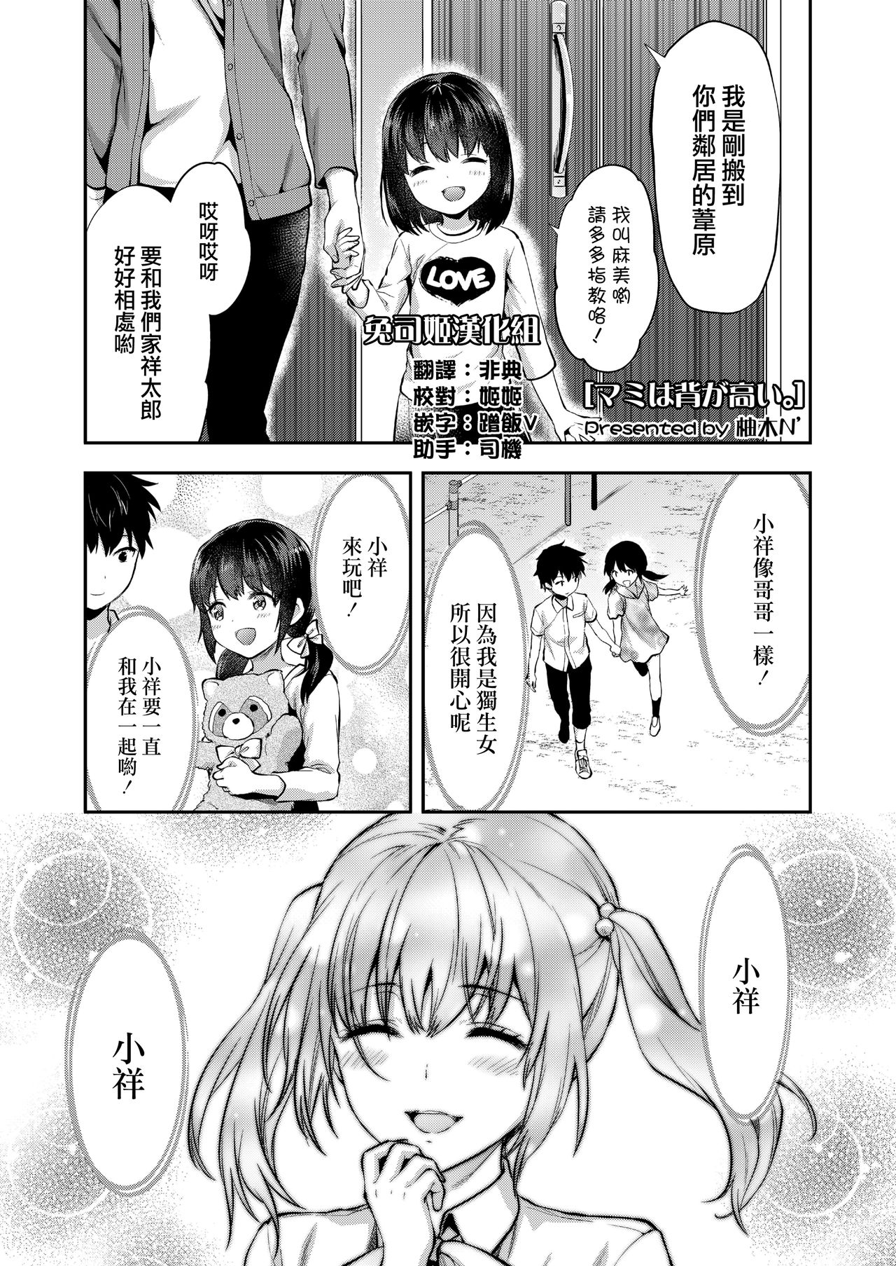 [Yuzuki N Dash] Mami wa Se ga Takai. | 麻美個子很高。 (COMIC AOHA 2019 Haru) [Chinese] [兔司姬漢化組] [Digital] page 1 full