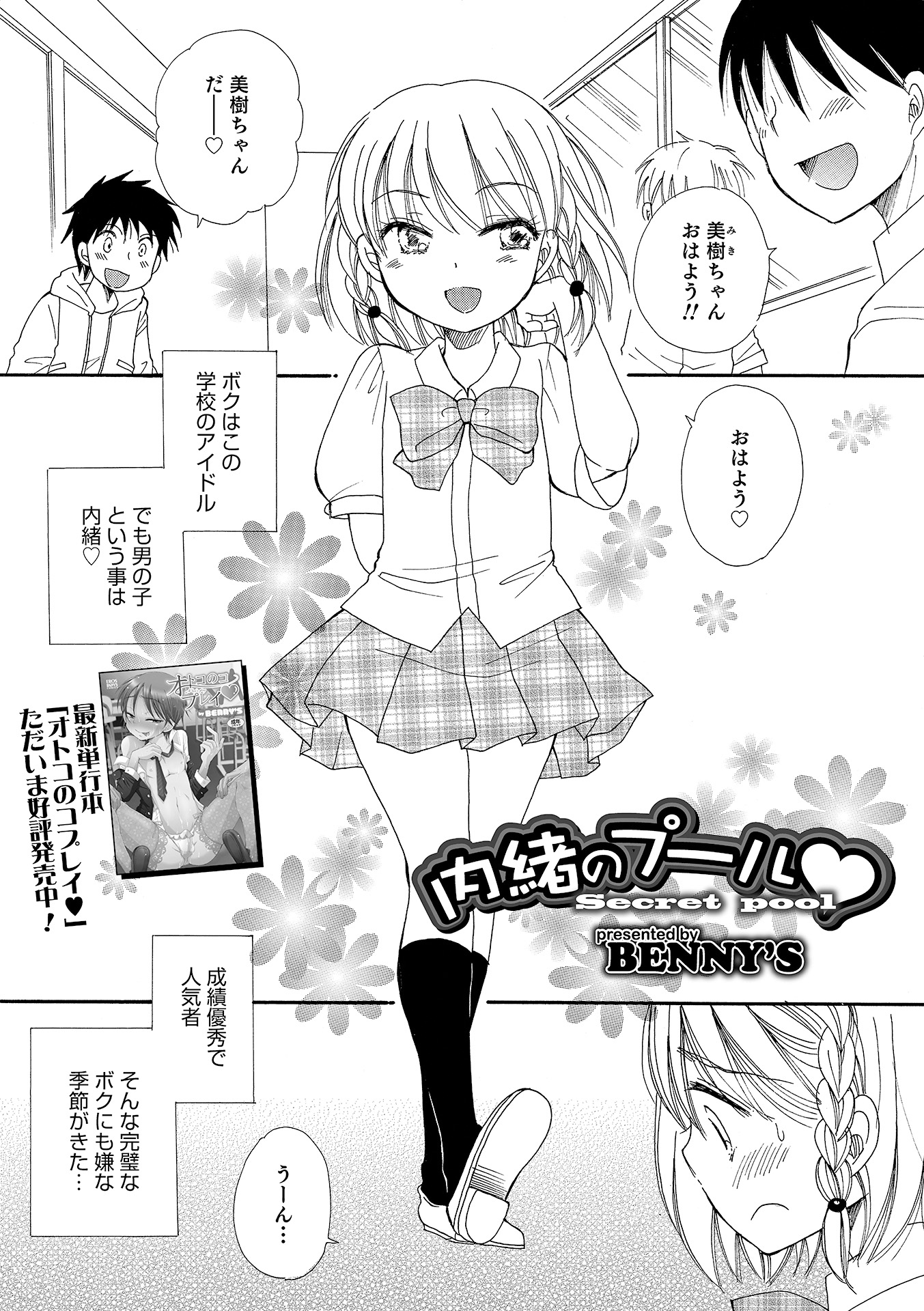 [Anthology] Otokonoko HEAVEN Vol. 17 [Digital] page 90 full