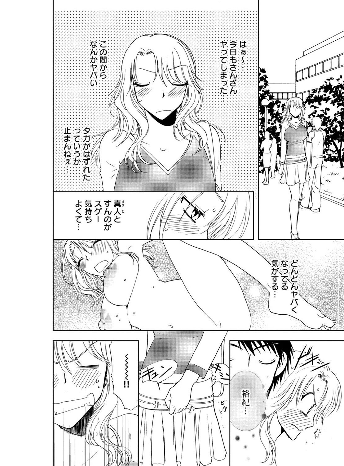 [Higuchi Aya] Sonna ni Ookii no Irenaide ★ Onna no Karada ni Natta Ore Vol. 3 page 30 full