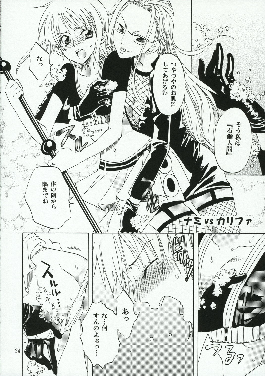 (C70) [Kurione-sha (YU-RI)] Nami-Biyori (One Piece) page 23 full