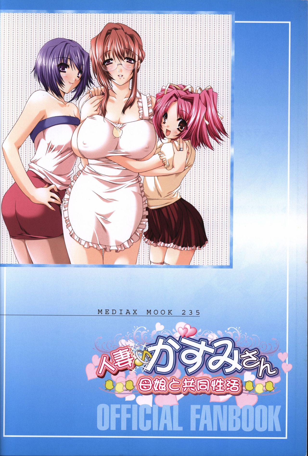 Hitozuma Kasumi-san office fanbook page 3 full