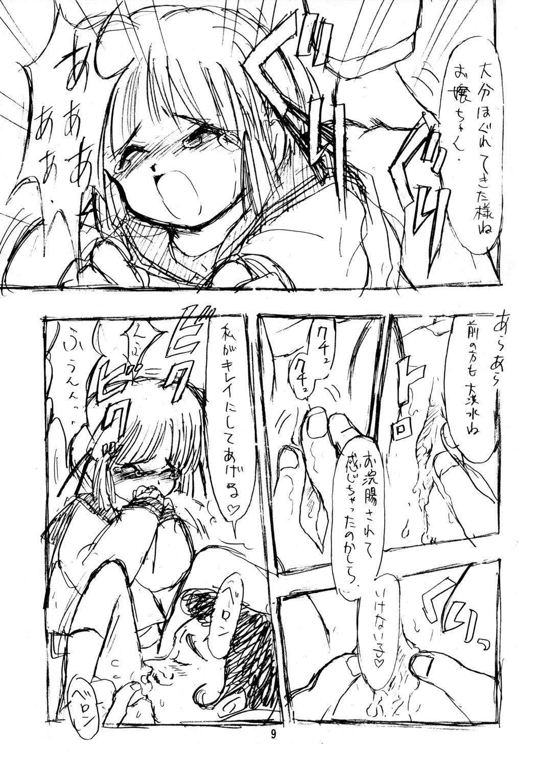 [Nippon Waruwaru Doumei (Arima Keitarou)] Rough Sketch (Comic Party) page 9 full