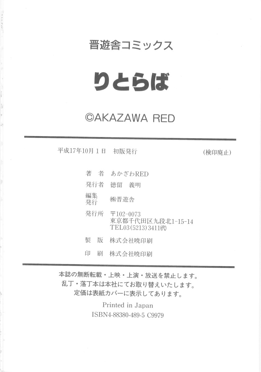 [Akazawa Red] Little Lovers page 209 full