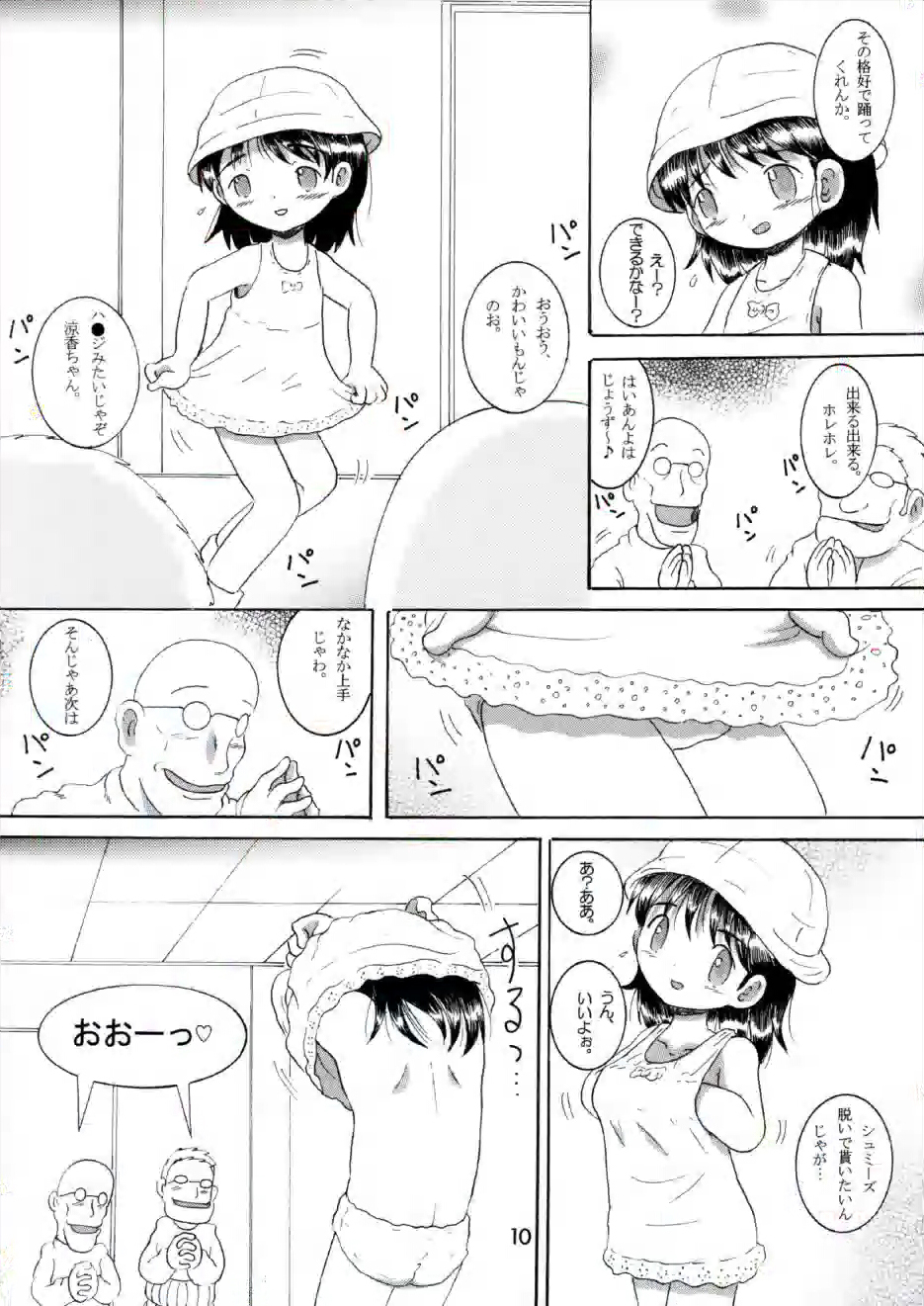 [Multi Vitamin] 奉仕幼柑 page 10 full