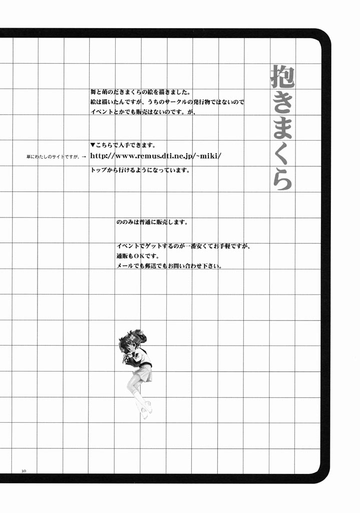 (C61) [Kyougetsutei (Miyashita Miki)] RomaRoma (Gunparade March) page 29 full