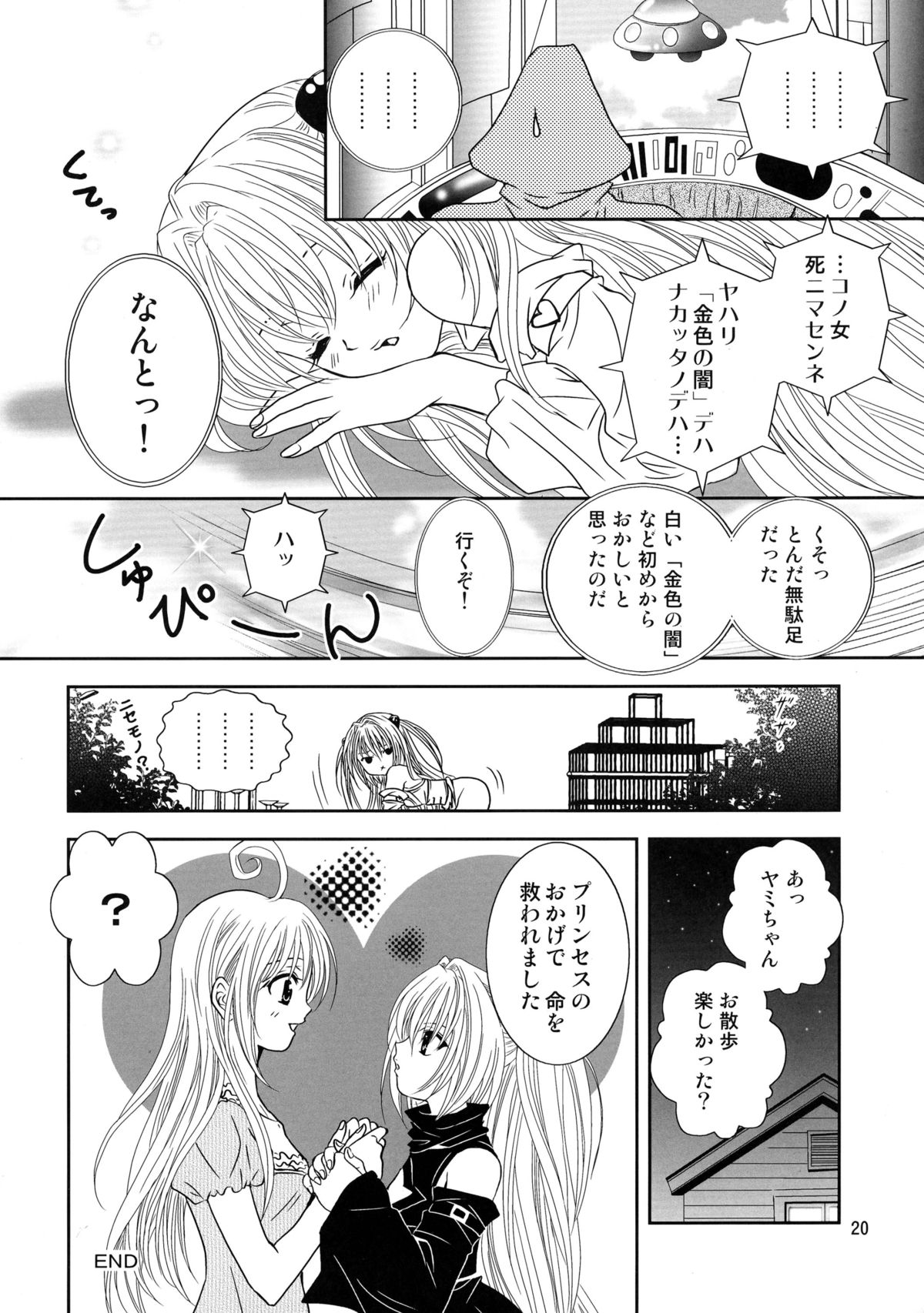 (C72) [ANYa (Onukyo, Poshitto)] Yamiman (To LOVE-Ru) page 20 full