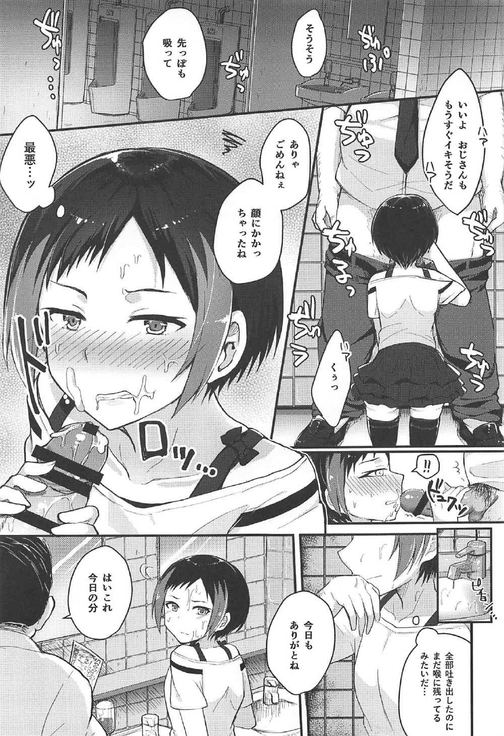 (C92) [Sanolemoon (Sano Lemon)] Ochiru Natsu (Pretty Rhythm) page 3 full