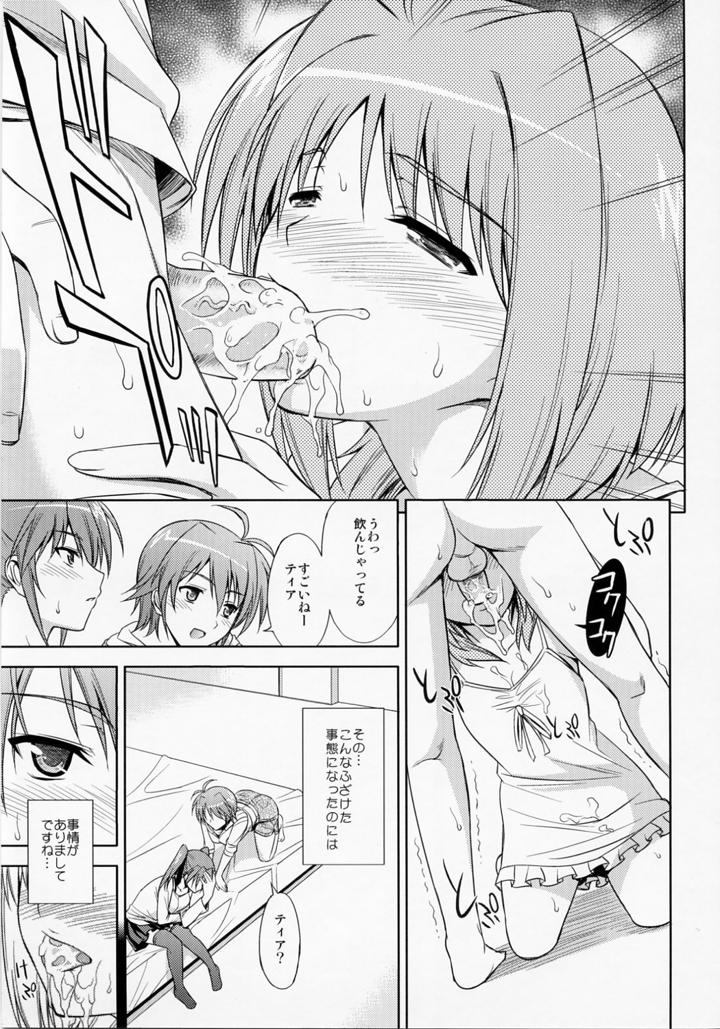 (C72) [Type-G (Ishigaki Takashi)] CROSS 4 (Mahou Shoujo Lyrical Nanoha StrikerS) page 6 full