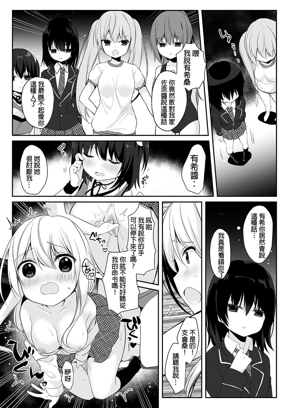 [Marialite (Hisagi)] Mannequin ni Natta Kanojo-tachi ~Fukushuu Hen~ [Chinese] [HunJohn漢化] page 23 full