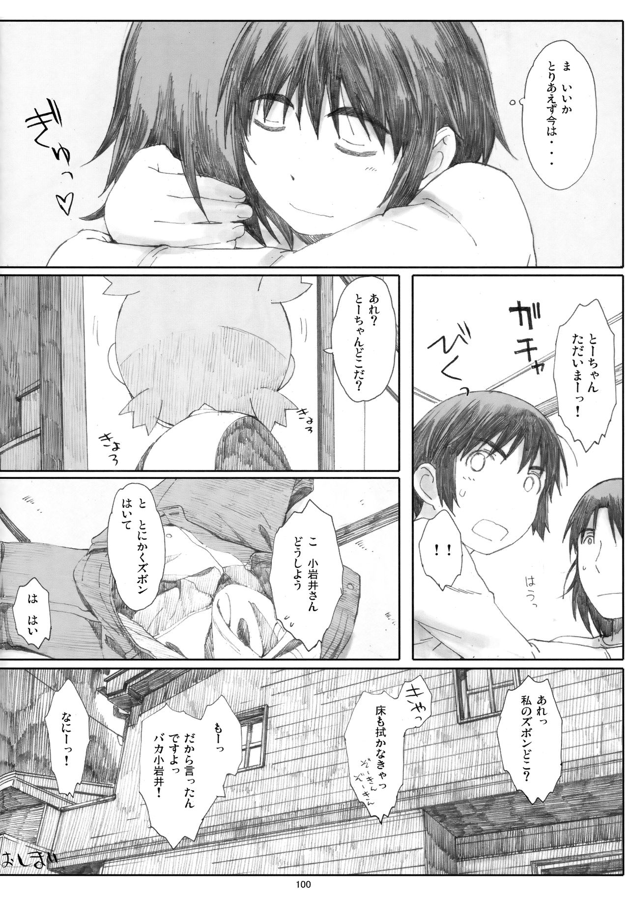 (C81) [Kansai Orange (Arai Kei)] Natsukaze [Ge] (Yotsubato!) page 99 full