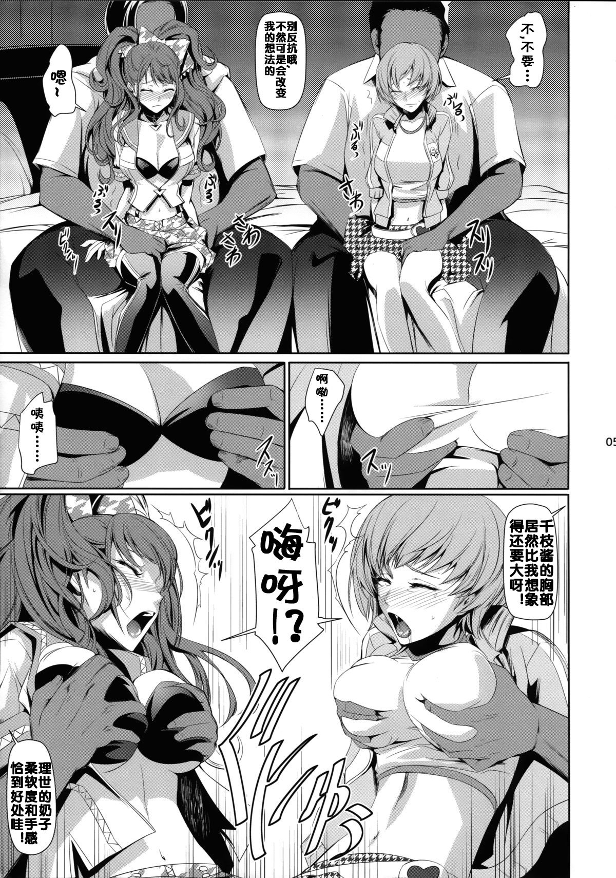 (C88) [DEX+ (Nakadera Akira)] Rise Chie (Persona 4) [Chinese] [流木个人汉化] page 8 full