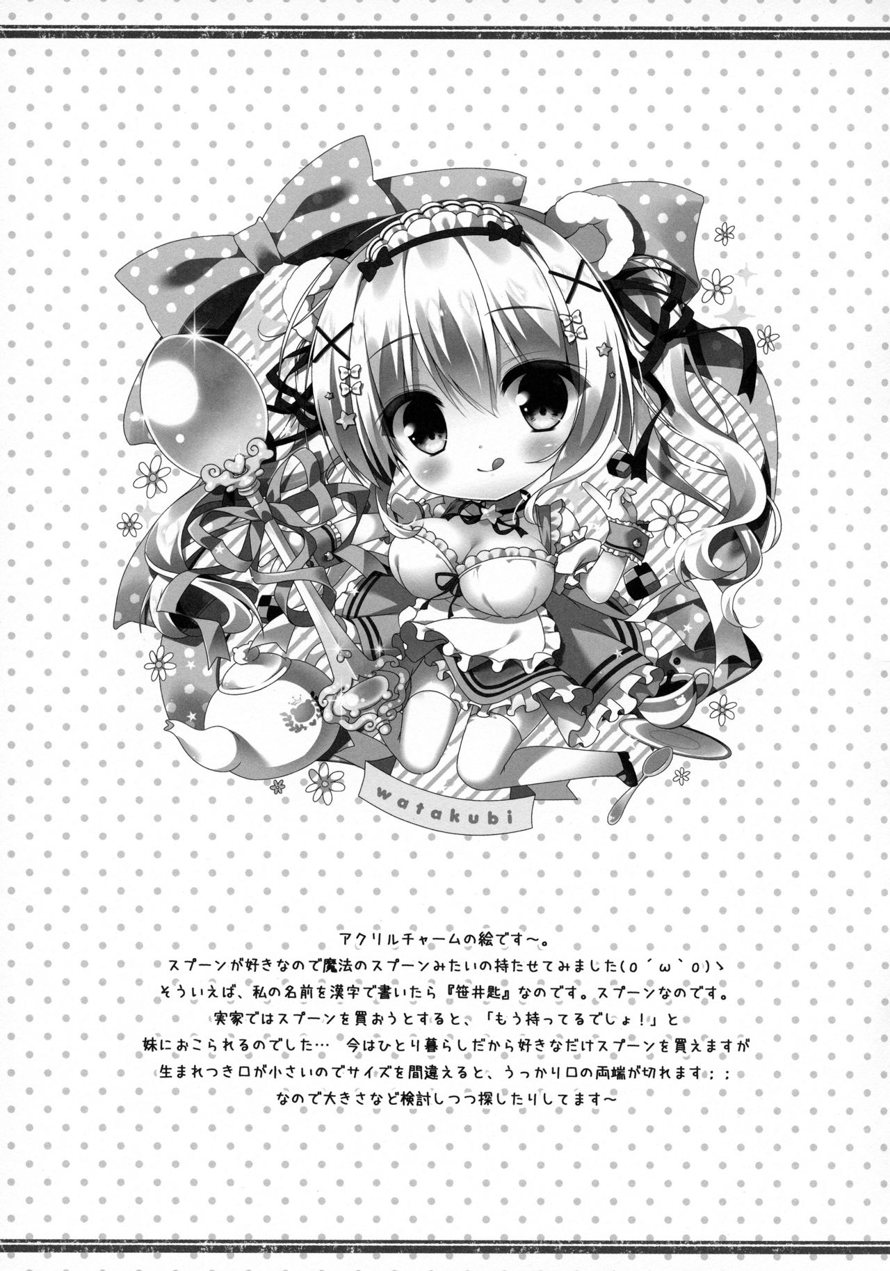 (SC2016 Winter) [Watakubi (Sasai Saji)] Shirokuma to Chocolate page 12 full