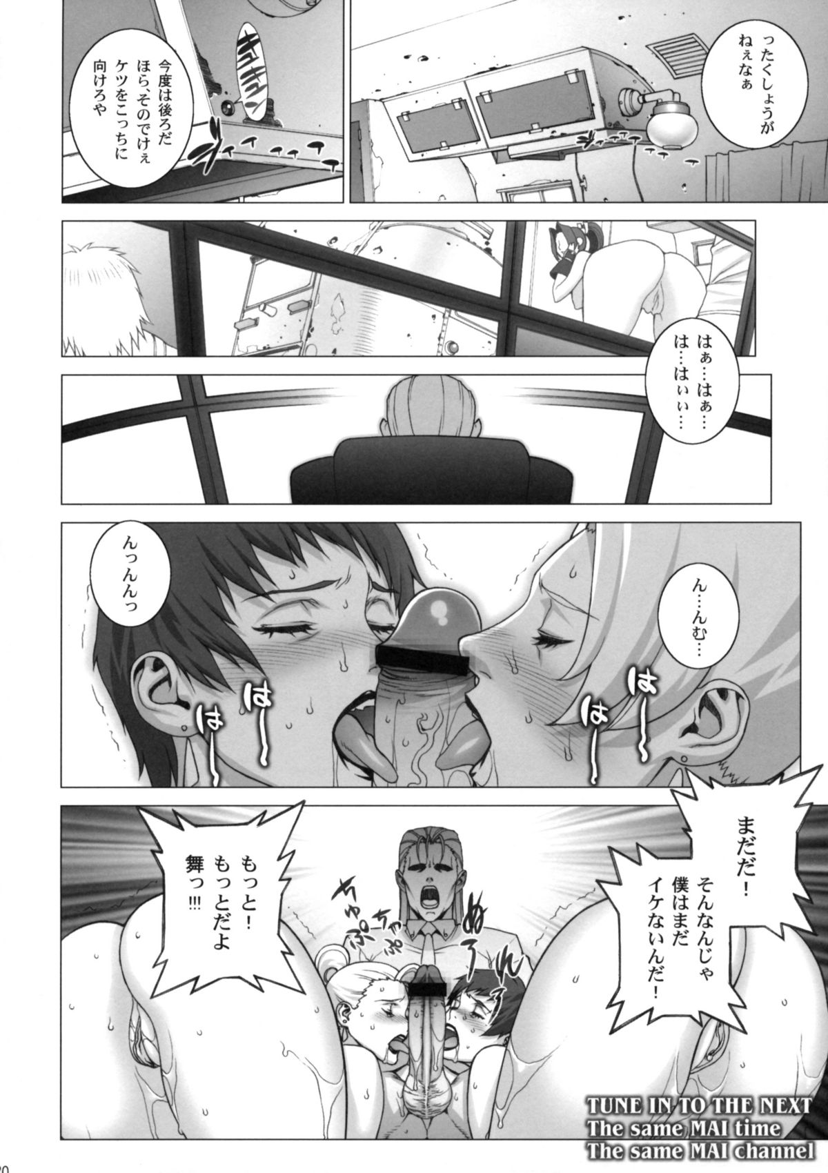 (C78) [Motchie Kingdom (Motchie)] Tsumamigui Shitekudasai (King of Fighters) page 19 full