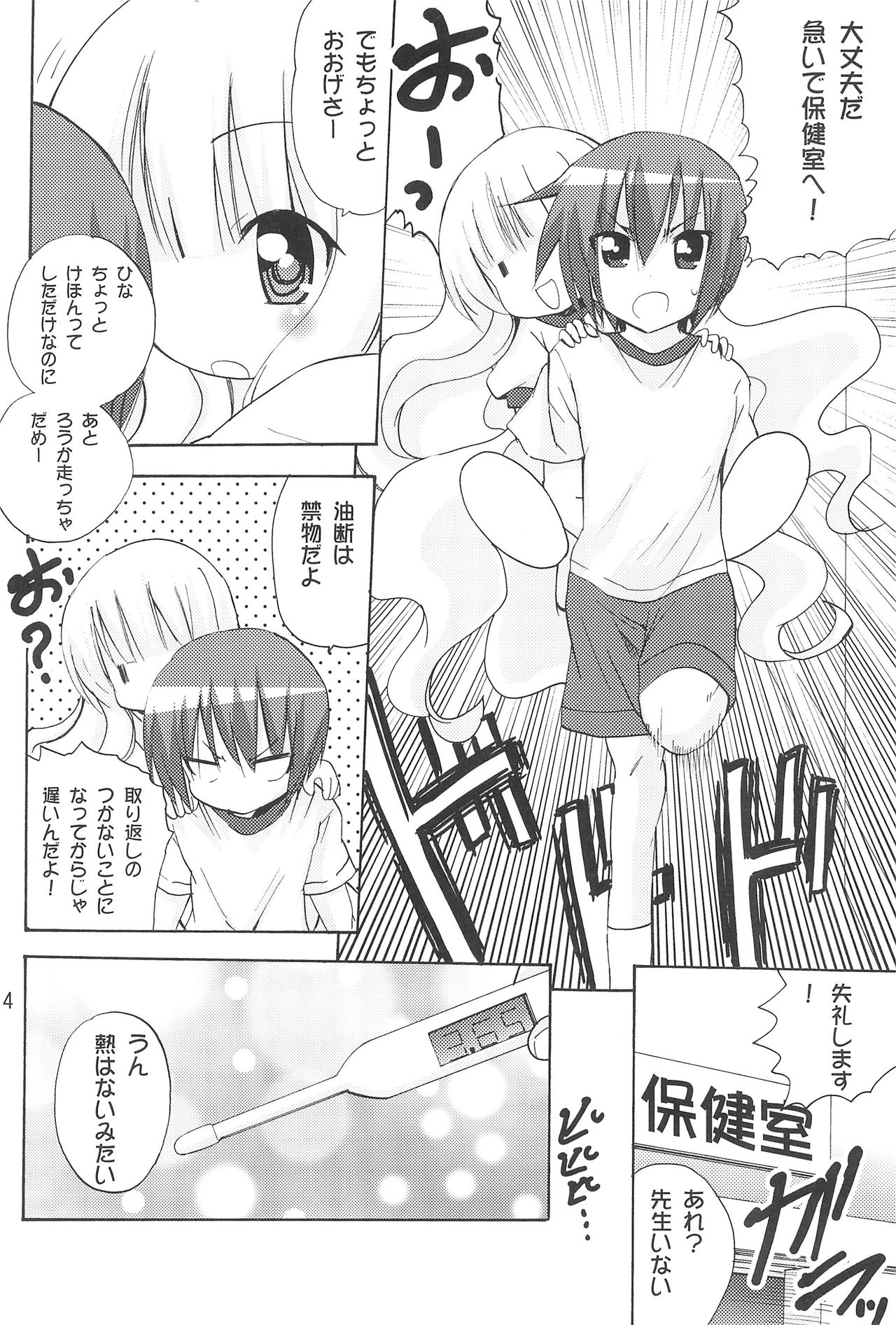 (C81) [PH (TAM)] Onii-chan Ookupaa (Ro-kyu-bu!) page 16 full