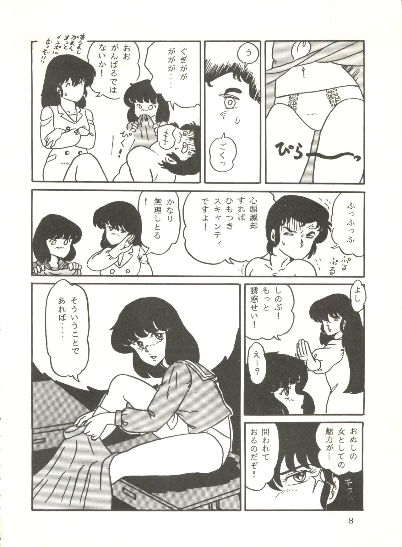 (C31) [URA. (Neko X)] Shijou Saiaku no Lum 4 (Urusei Yatsura) page 7 full