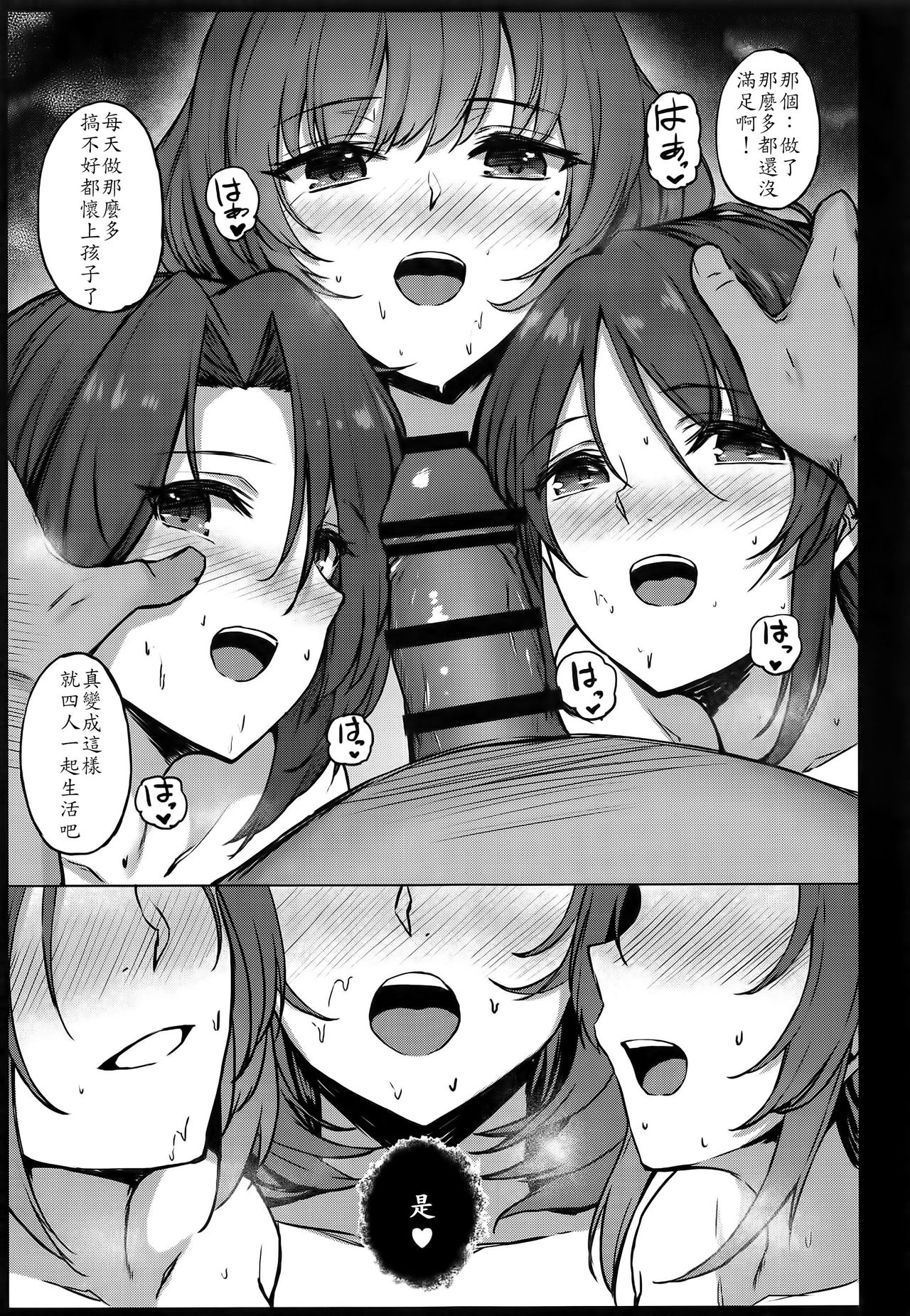 (C91) [Dekoboko Hurricane (Anza Tomo)] Kaede-san Kawashima-san Mifune-san no Ecchi na Hon (THE IDOLM@STER CINDERELLA GIRLS) [Chinese] [楓x瑞樹x美優是神聖不可分割的最愛加蓮漢化組] page 25 full