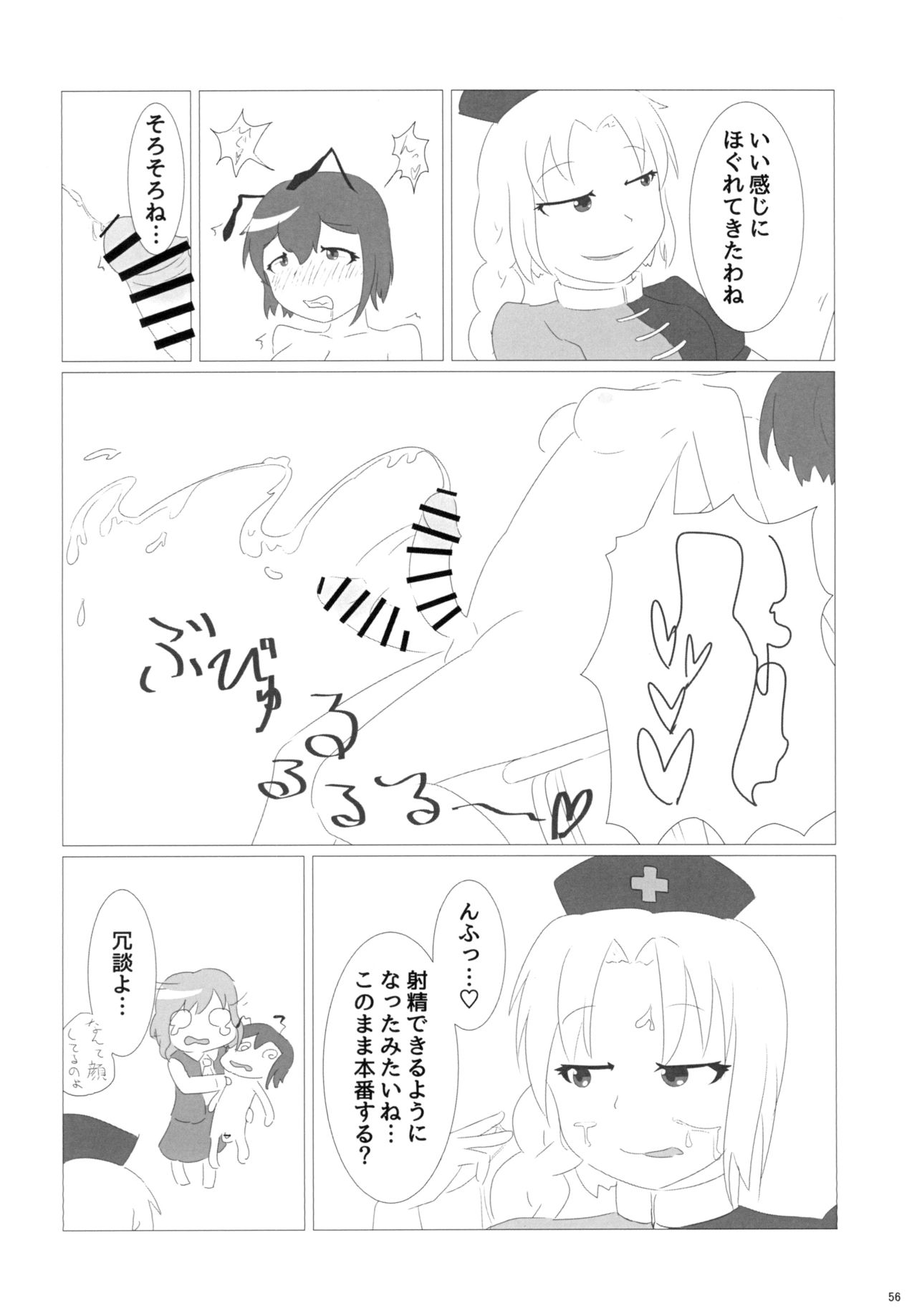 [みかんゼリー] 東方おちんちん尿道責め合同 page 56 full