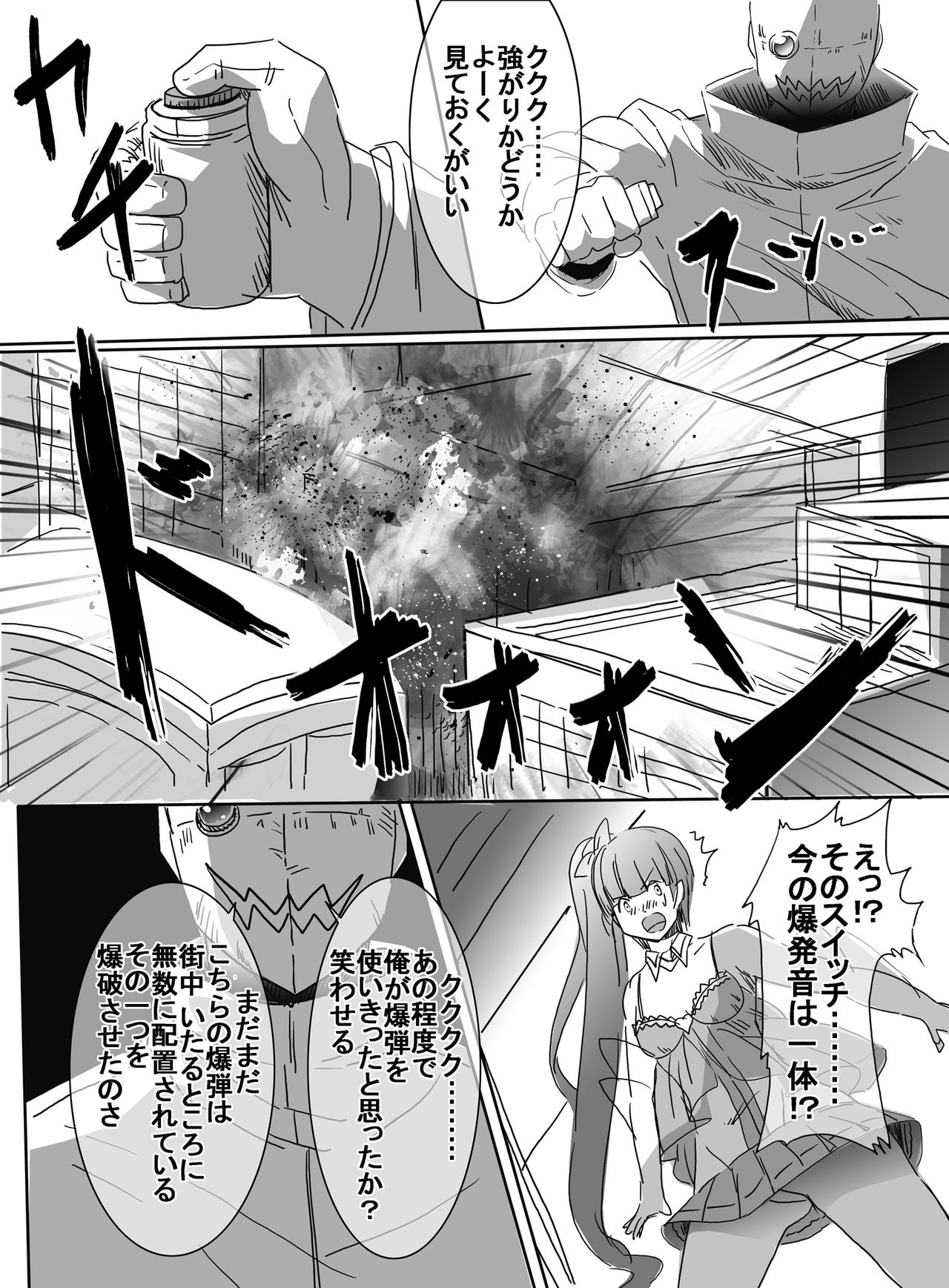 [uniuni (uni)] Mahou Shoujo VS Kyouhaku Bakudanma page 8 full