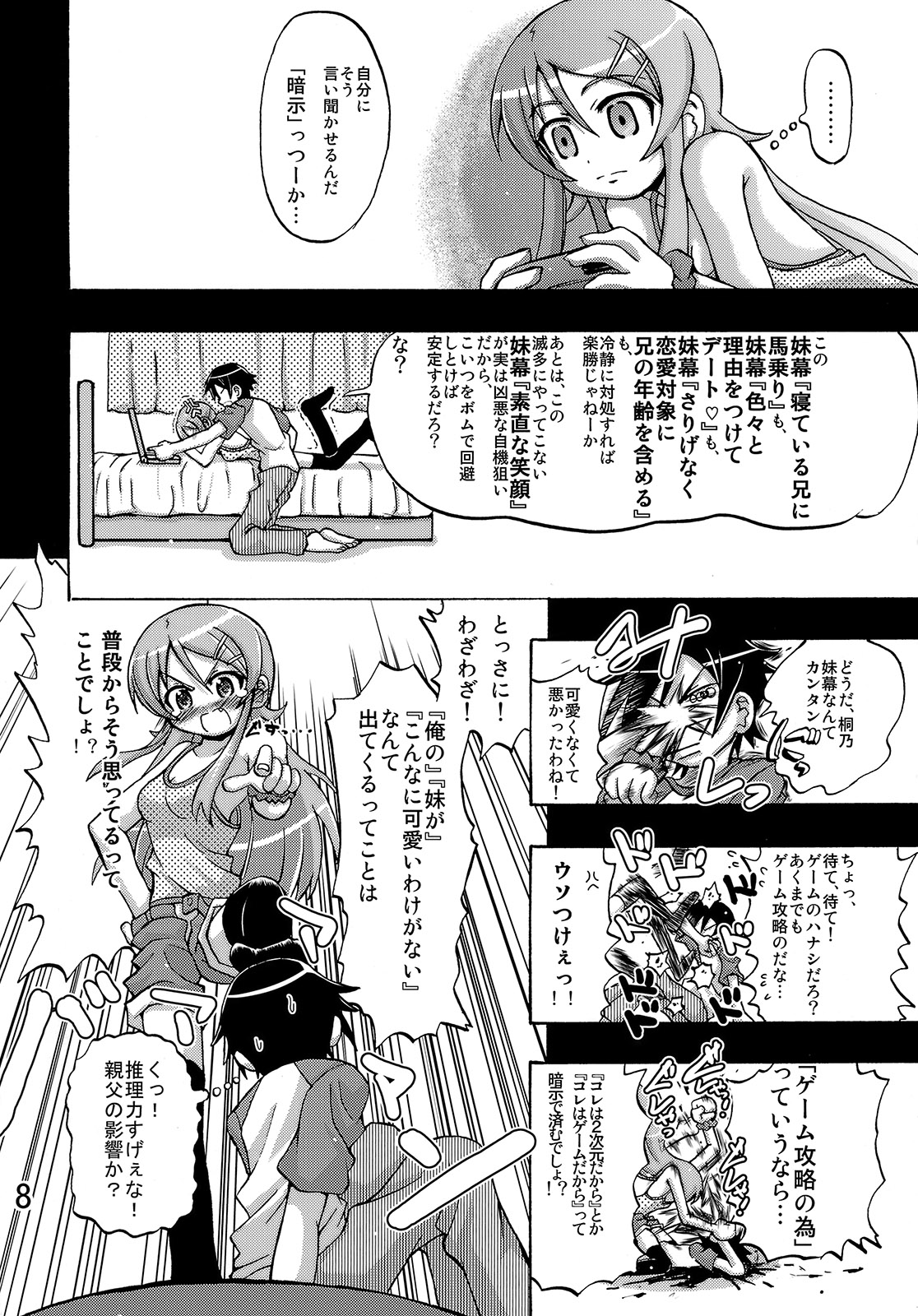 (C79) [Senbon Knock Zadankai (Inaba Fuyuki)] Ore no Imouto ga Ore no Tsubasa da! (Ore no Imouto ga Konna ni Kawaii Wake ga Nai) page 7 full