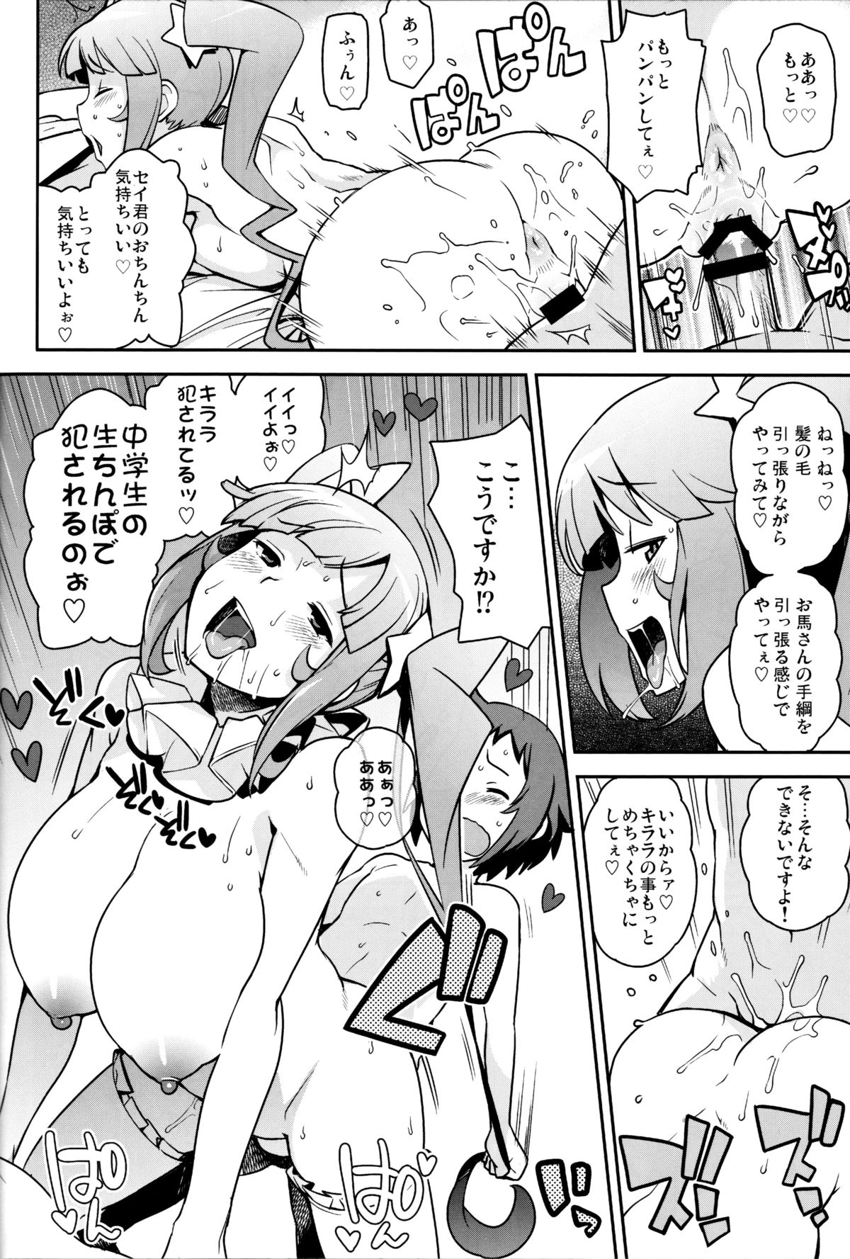 (C85) [Funi Funi Lab (Tamagoro)] Milky☆Ryuuseigun (Gundam Build Fighters) page 17 full