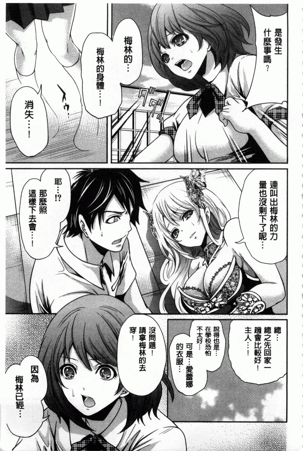 [Miyahara Ayumu] Hameai Game | 插進去的遊戲 [Chinese] page 170 full