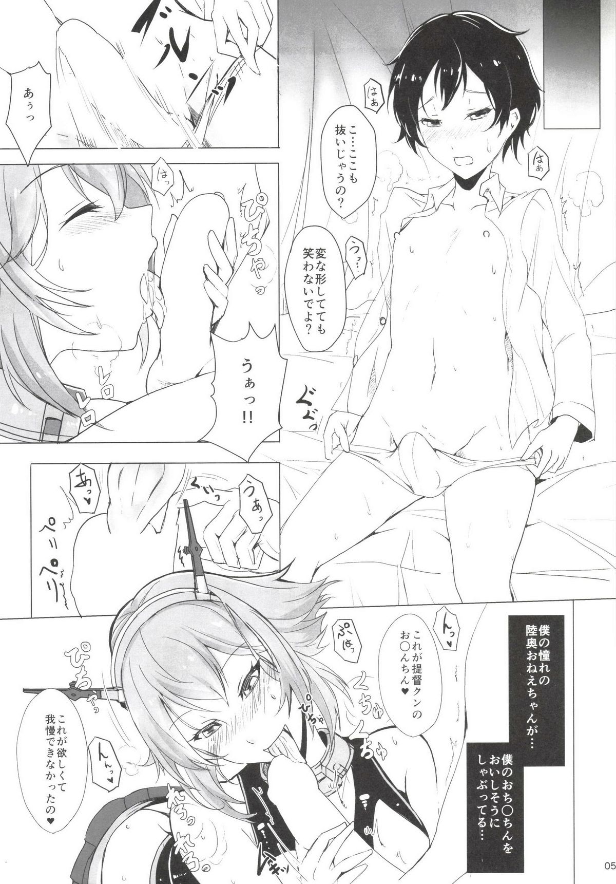 [Kuronisiki (Takaharu)] Hotetta Karada (Kantai Collection -KanColle-) [Digital] page 4 full