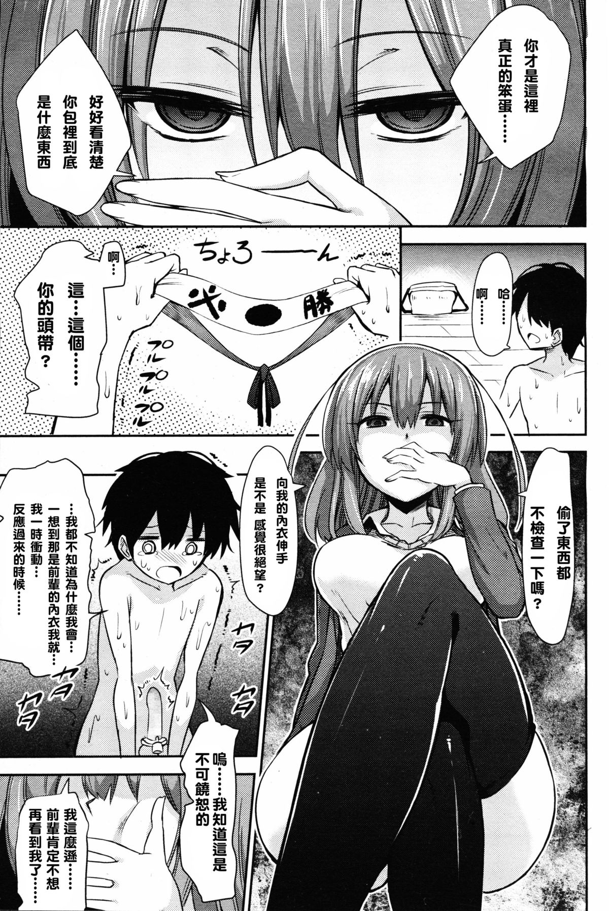 [Akai Mato] Boku wa Naze Naze Naze Totta!? | Why, why, why did I steal them?! (Girls forM Vol. 09) [Chinese] [妄想野心家漢化] page 11 full