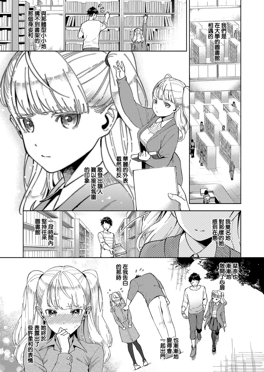 [Herio] Kimi to Retry (COMIC ExE 11) [Chinese] [無邪気漢化組] [Digital] page 3 full