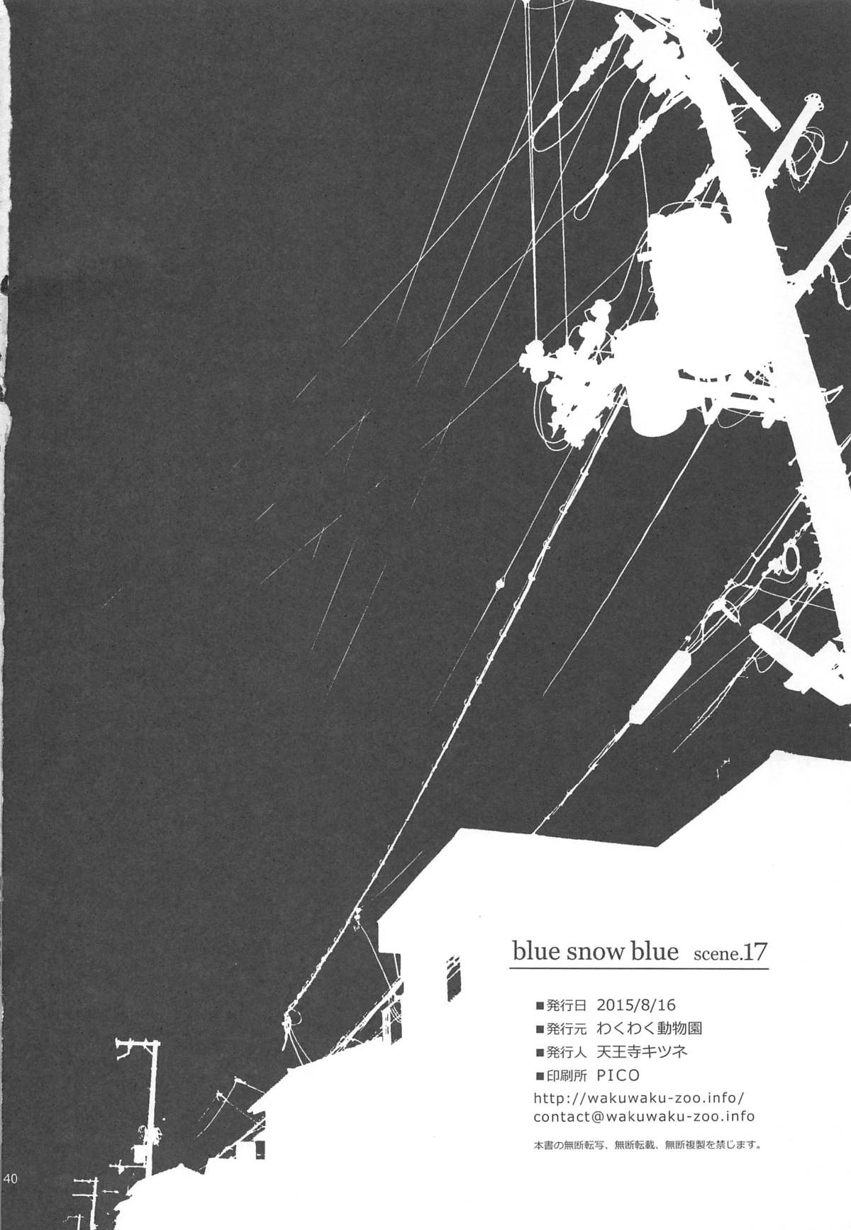 (C88) [Wakuwaku Doubutsuen (Tennouji Kitsune)] blue snow blue scene.17 page 39 full