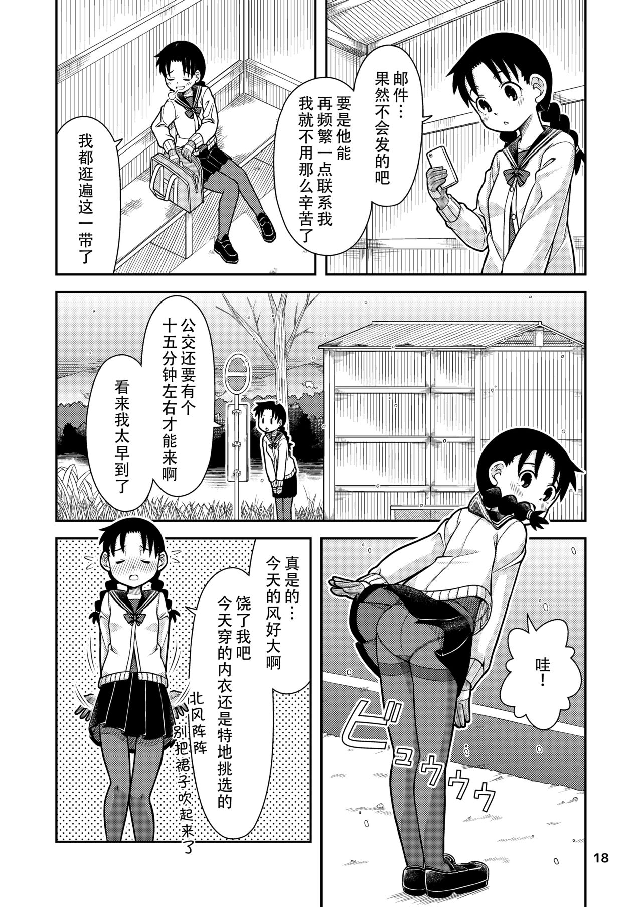 [Hohosome PROJECT (Sora no Shiun] Omoi wa Yuge ni Tsutsumarete | 热气笼罩的爱恋 [Chinese] [柠檬茶汉化组] [Digital] page 20 full