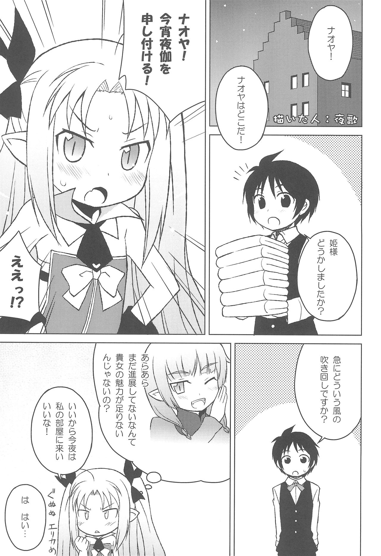 (C77) [Permission (Aragi Ryou, Youta)] Lotte no Choco Pie (Lotte no Omocha!) page 13 full