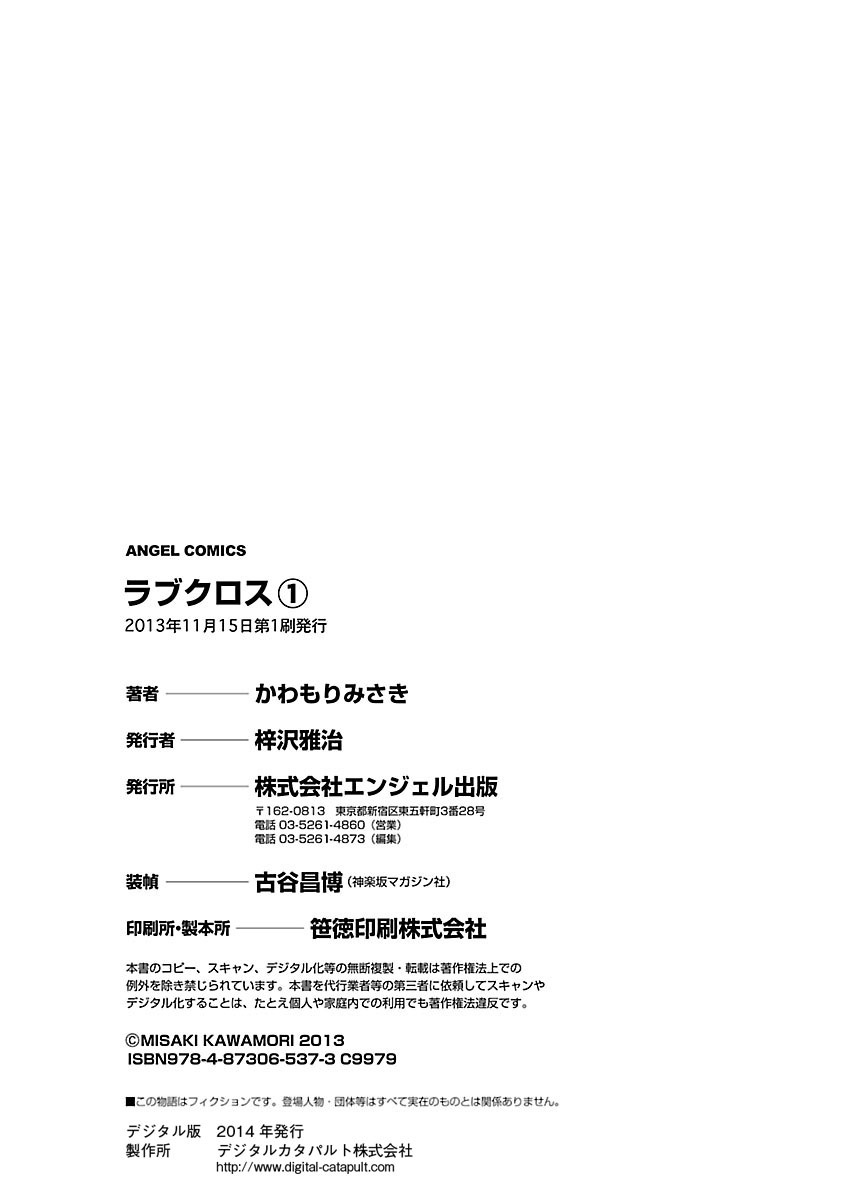 [Kawamori Misaki] Love Cross 01 [Digital] page 174 full