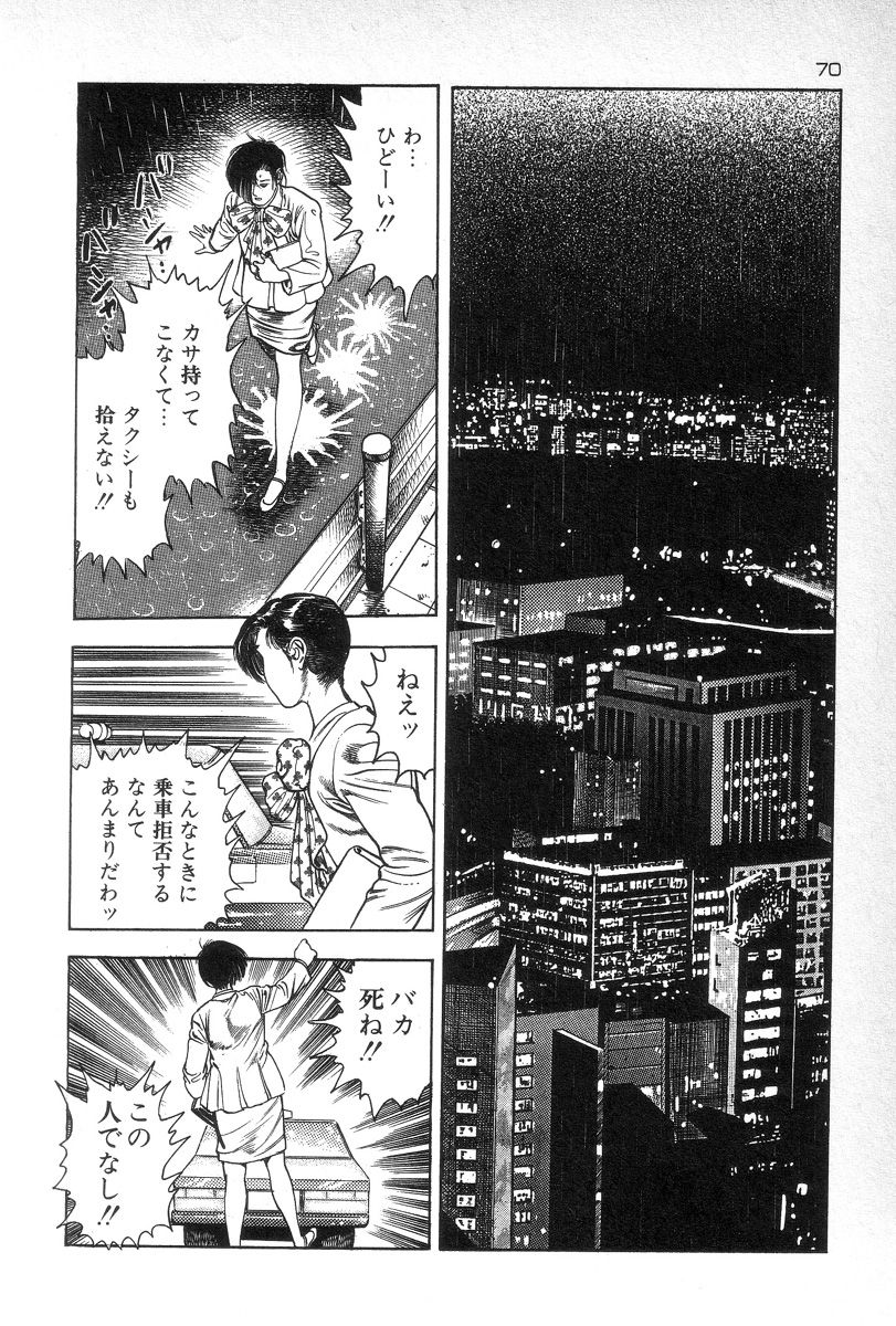 [Maeda Toshio] Eden no Kaze page 72 full