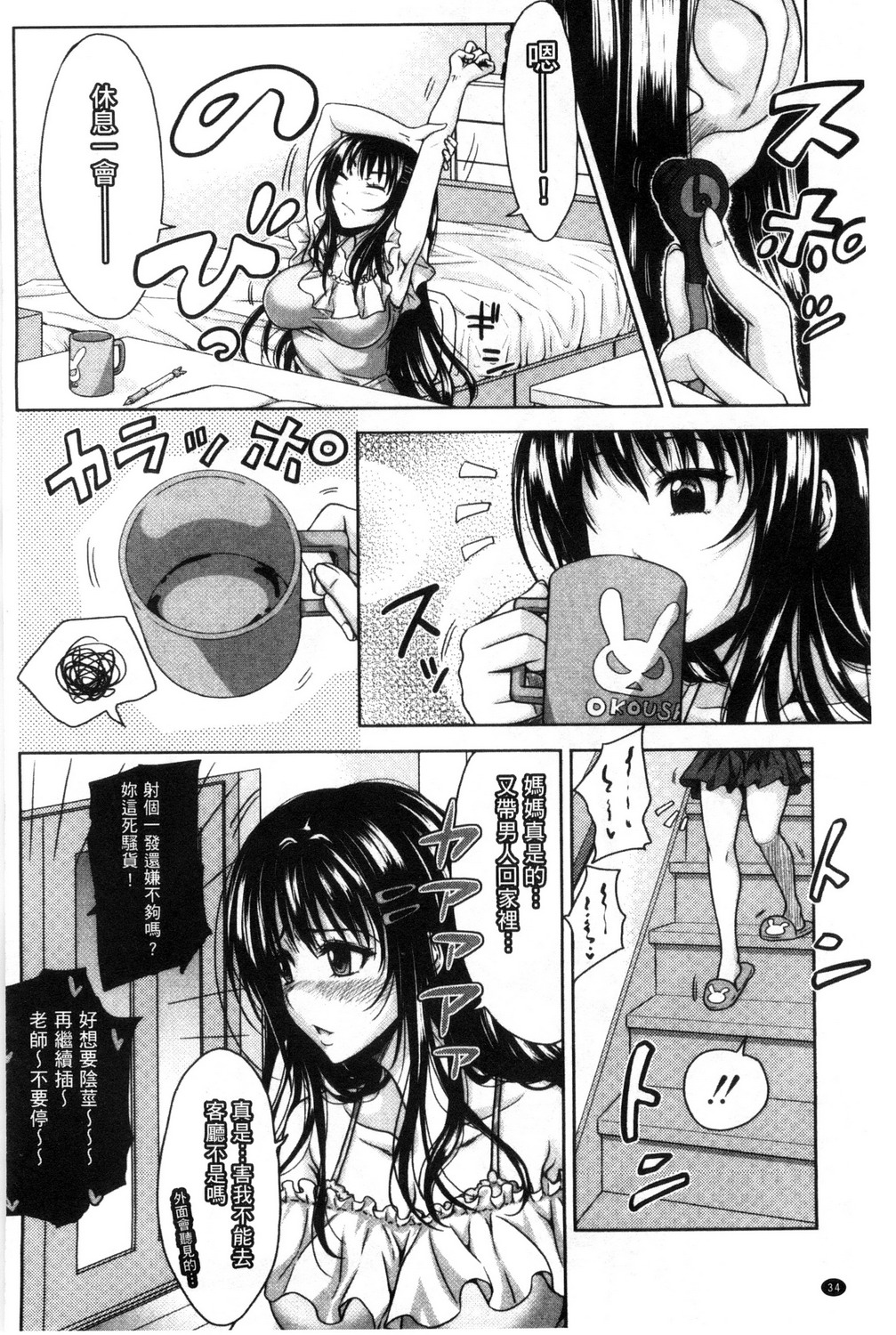 [Takuwan] Pakotate! Seikouritsu 0% no Teppeki Bishojo VS Seikouritsu 100% no Hentai Katei Kyoushi [Chinese] page 38 full