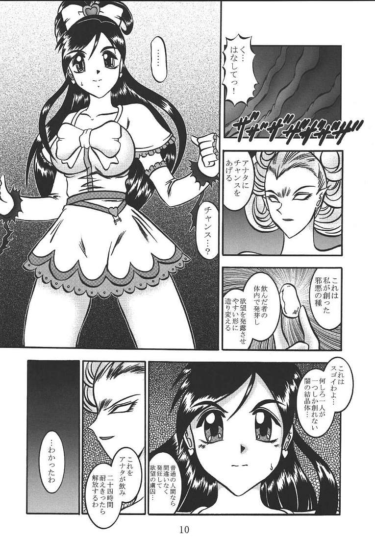 (C67) [Studio Kyawn (Murakami Masaki, Sakaki Shigeru)] GREATEST ECLIPSE Pure WHITE ～Junpaku～ (Futari wa Precure) page 9 full