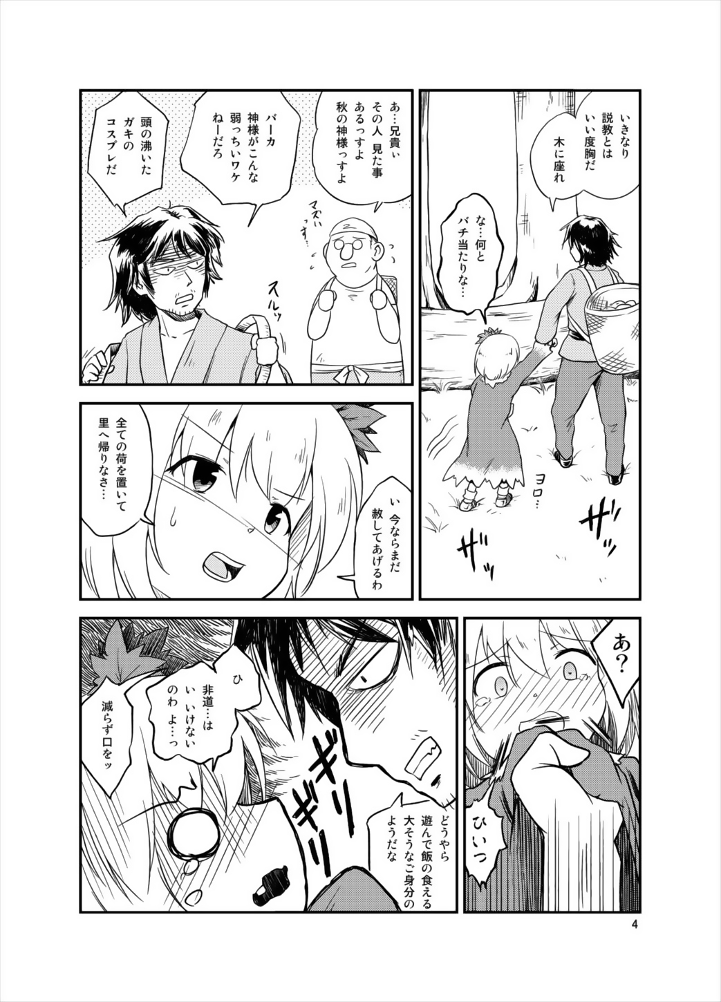 (Moriya Jinja Reitaisai 3) [Tsuki to Koori no (Futatsuki Hisame)] Shizuha no (Touhou Project) page 4 full