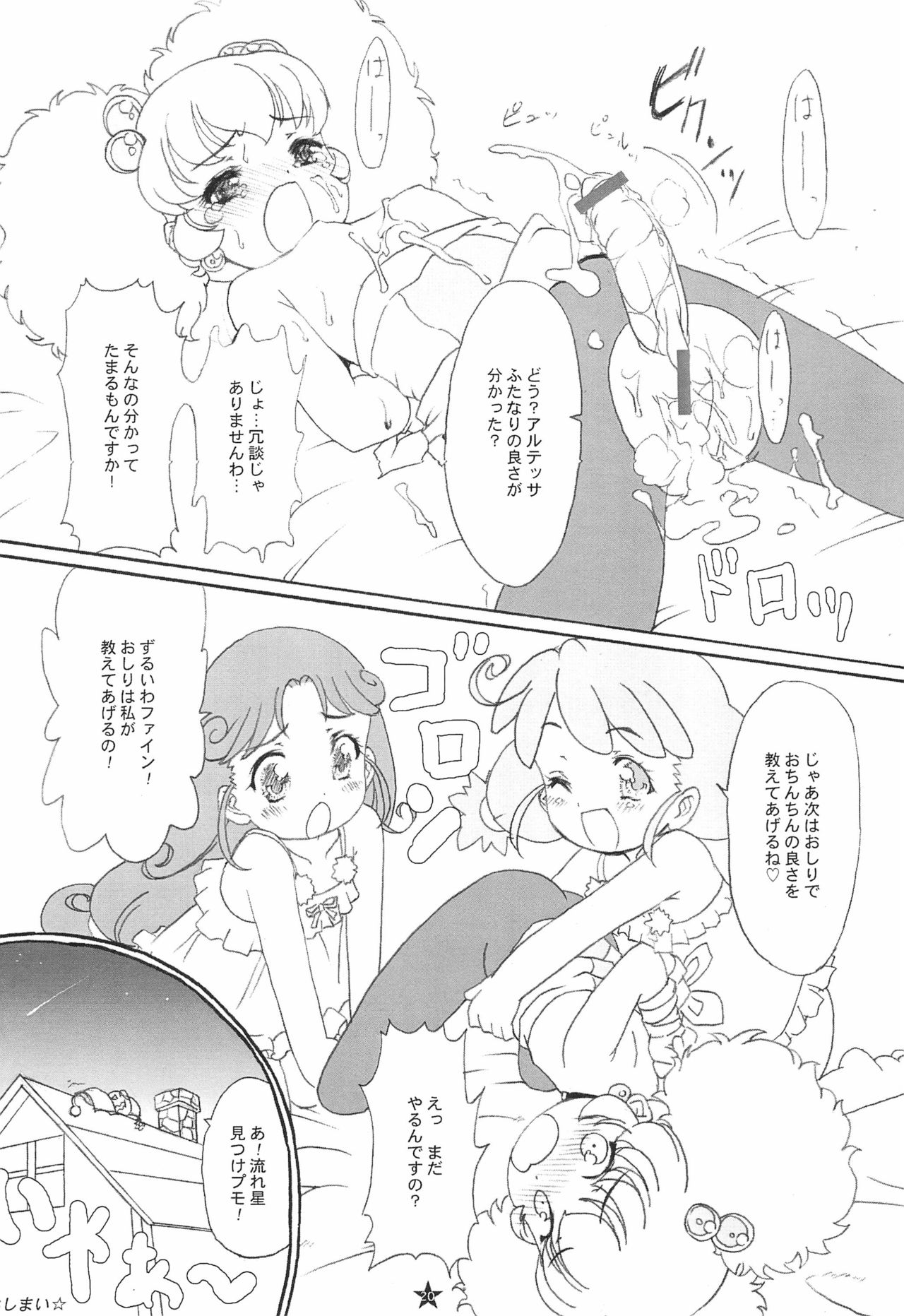 (C69) [CANDY CASTLE (Aizawa Tetsuo)] PIKO☆UPI☆HUNYU☆PUPU (Fushigiboshi no Futago Hime) page 20 full