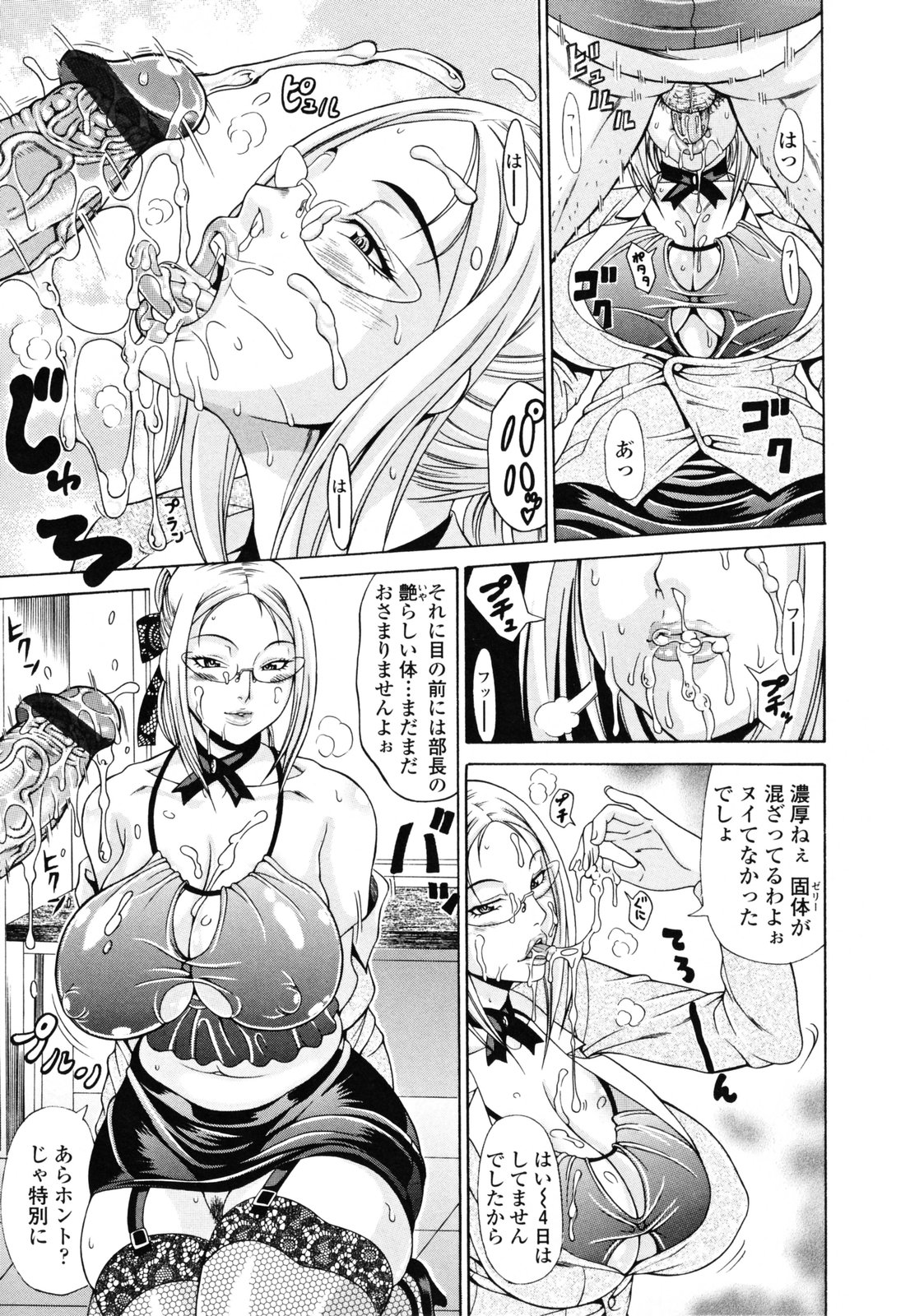 [Andou Hiroyuki] Oneppyu - Women Like DOPPYUN - Milk Sauce page 15 full