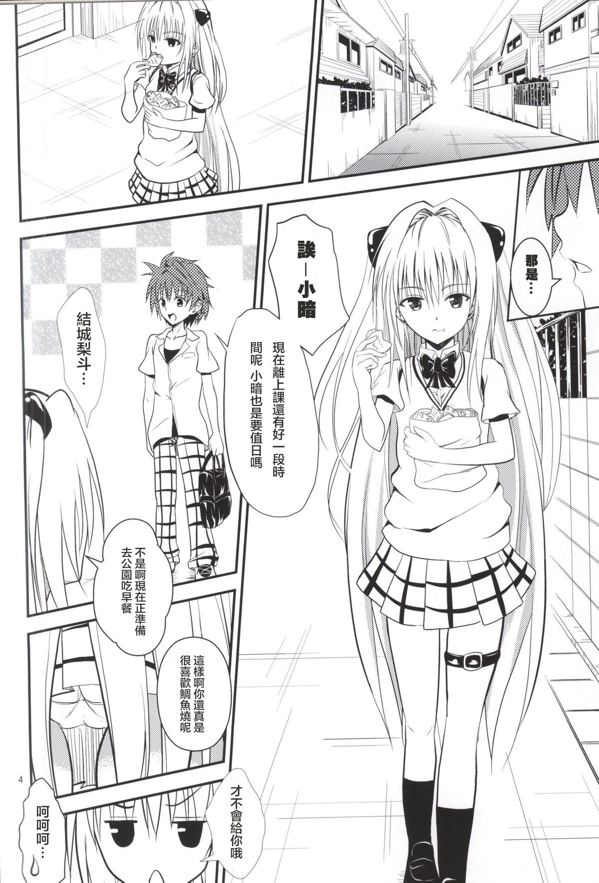 (C87) [Orenjiru (Orenchin)] Ore no Yami ga Netoraremashita (To LOVE-Ru) [Chinese] [滑稽汉化组] page 3 full