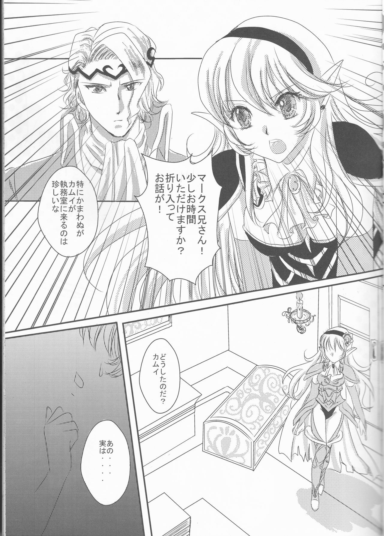 (C89) [PUKUPUKUMANBOW (Iwaki Amami)] Ikusen no Hoshi ni Idakarete (Fire Emblem if) page 7 full