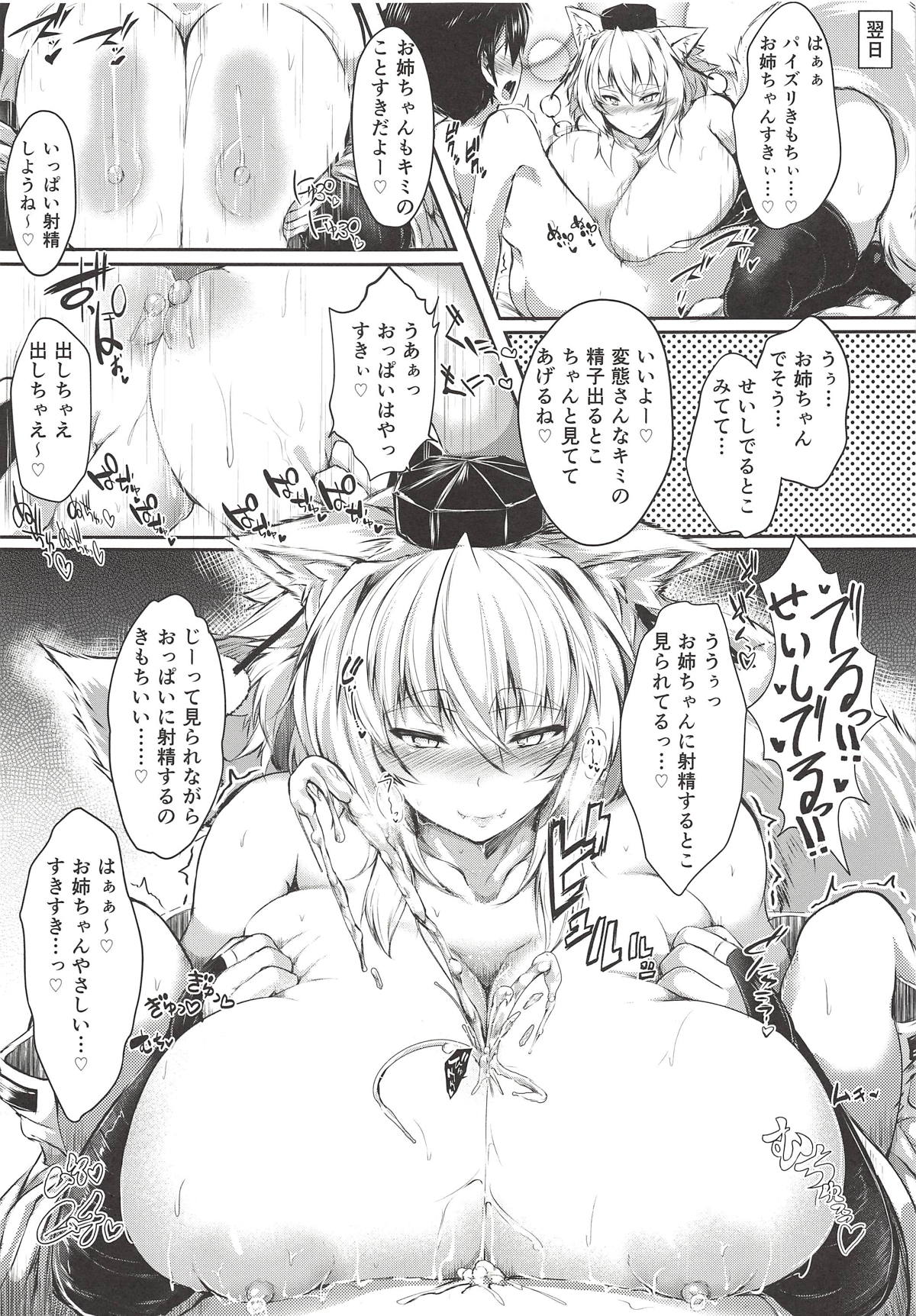 (Shuuki Reitaisai 5) [Muremure Kaisendon (Ginzake)] Muchimuchi Bakunyuu Mesu Hakurou Tengu wa Amaesasetagari Shotakko Daisuki Onee-chan (Touhou Project) page 24 full