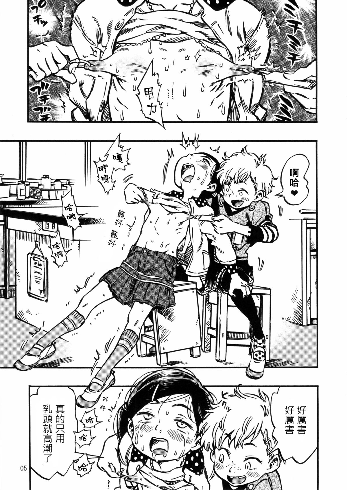 (C85) [Minori Kenkyuujo (Minori Kenshirou)] Geroko-chan to Chikubiko-chan [Chinese] [個人漢化] page 4 full