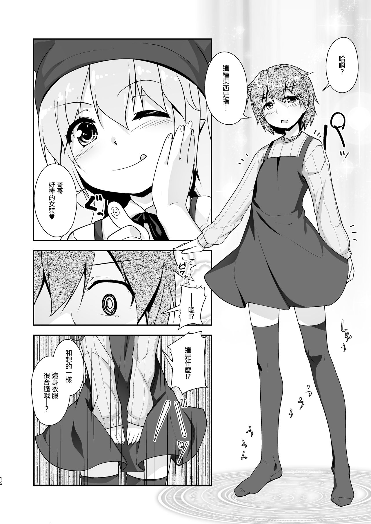[High-Spirit (Aogiri Penta)] Succubus no Sakushu nanka ni Nii-chan wa Makenai!! 2 [Chinese] [瑞树汉化组] [Digital] page 13 full