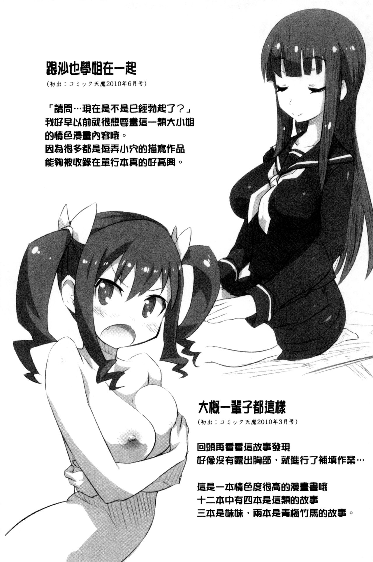 [Moritaka Takashi] Onnanoko Hatsujouchuu | 可愛的女孩發情中 [Chinese] page 111 full