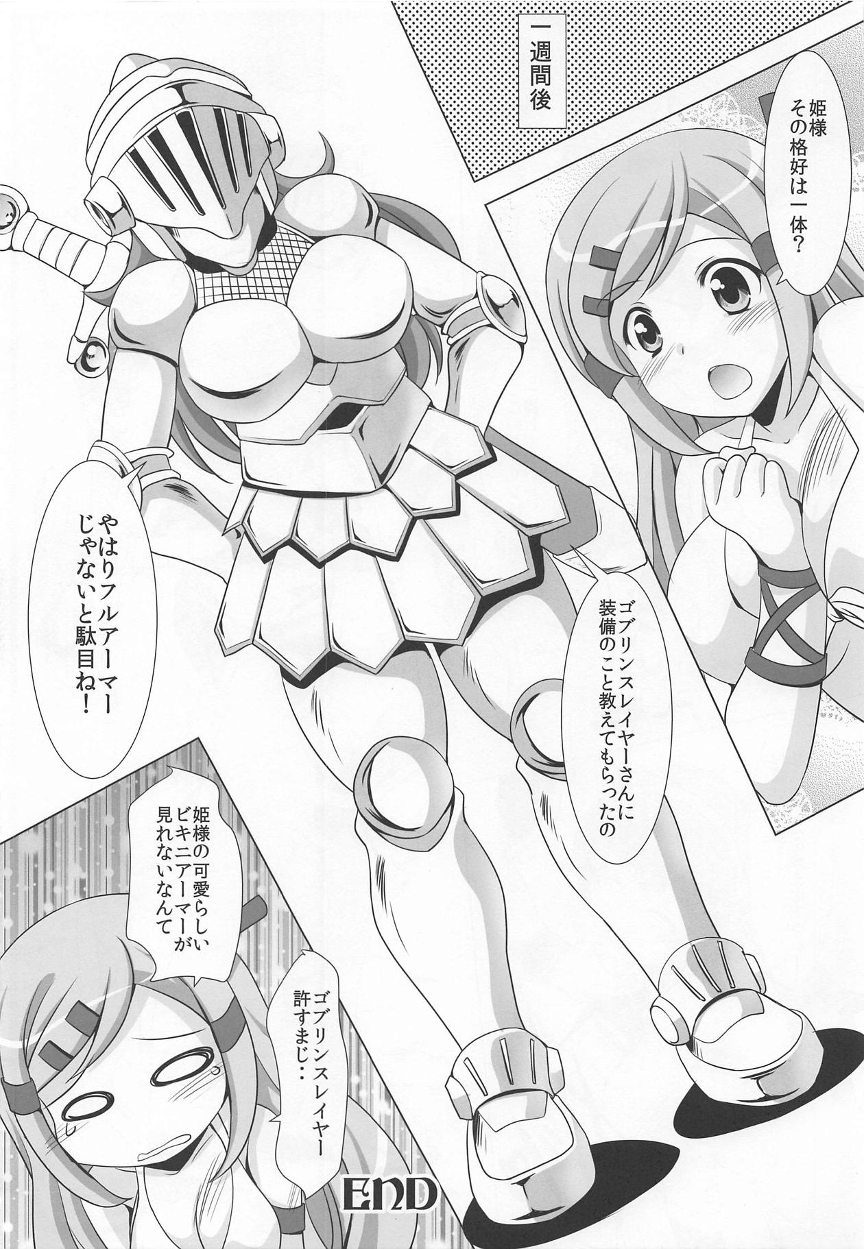 (COMIC1☆15) [Mizumo Club (Mizushiro Takuya)] GOBLIN SLAYER ATHENA (Athena) page 15 full