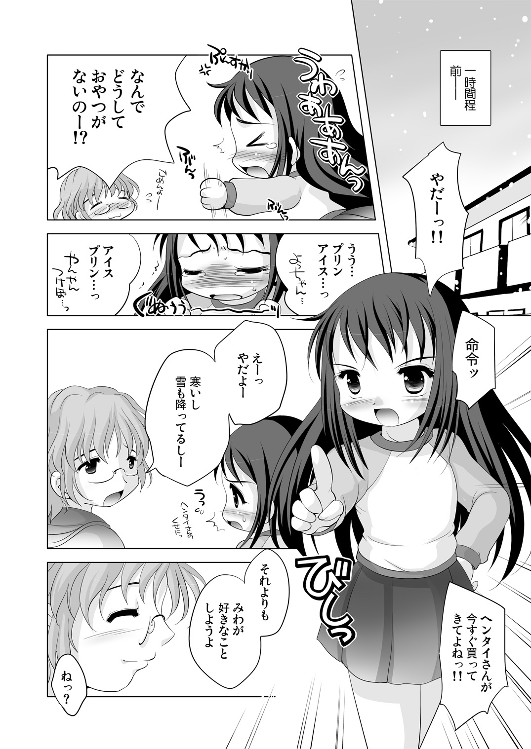 [YAH-YAH-DOH (Tetramax)] Tsukinai Kyoumi ~Madamada Kanojo Keizokuchuu~ [Digital] page 3 full