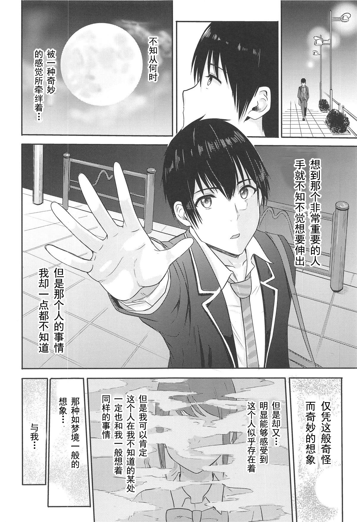 (C95) [Syukurin] Mitsuha ~Netorare 4.5~ (Kimi no Na wa.)[Chinese] page 17 full